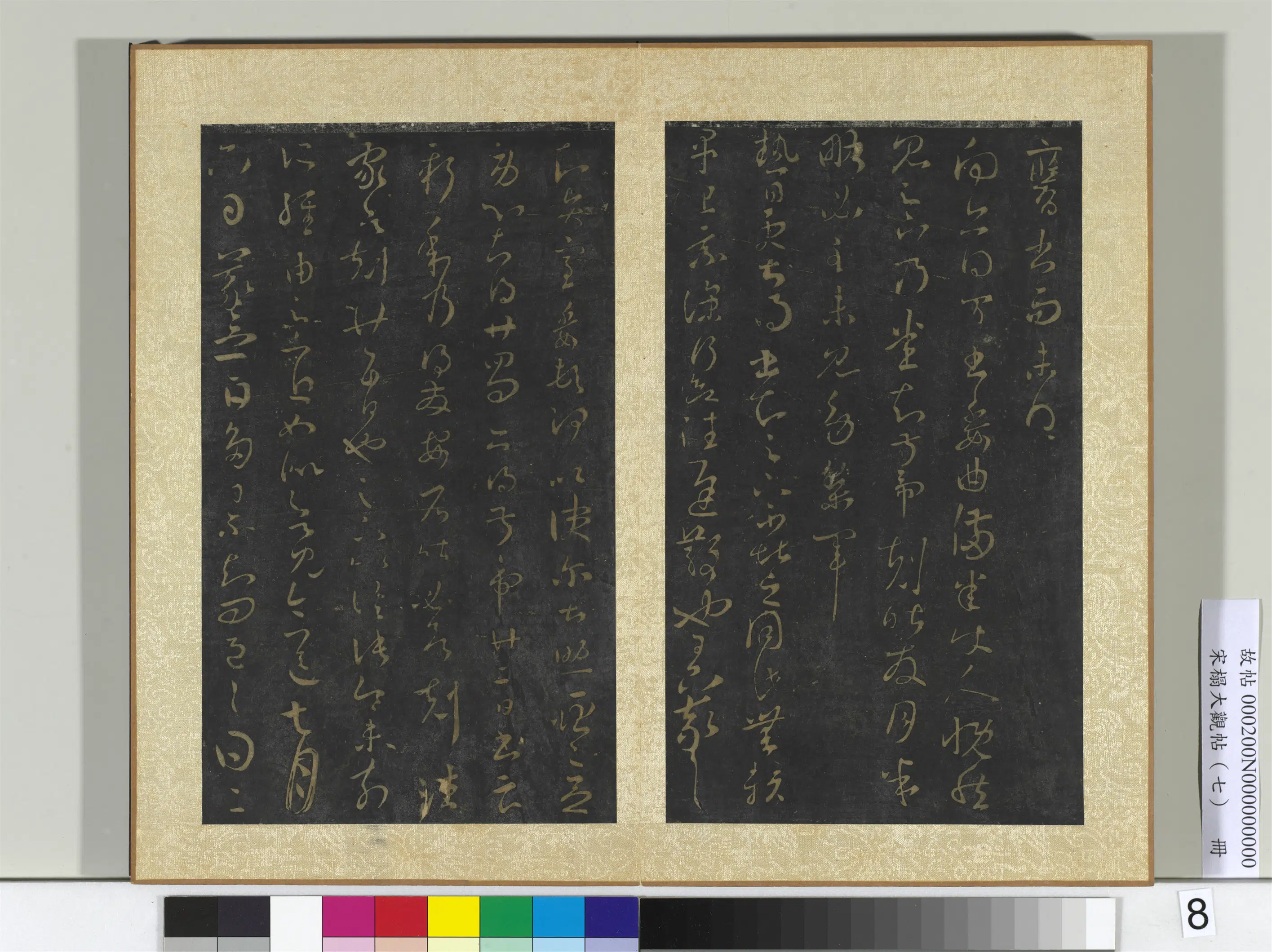 东晋【王羲之】《宋搨大观帖（七）册》 第7张