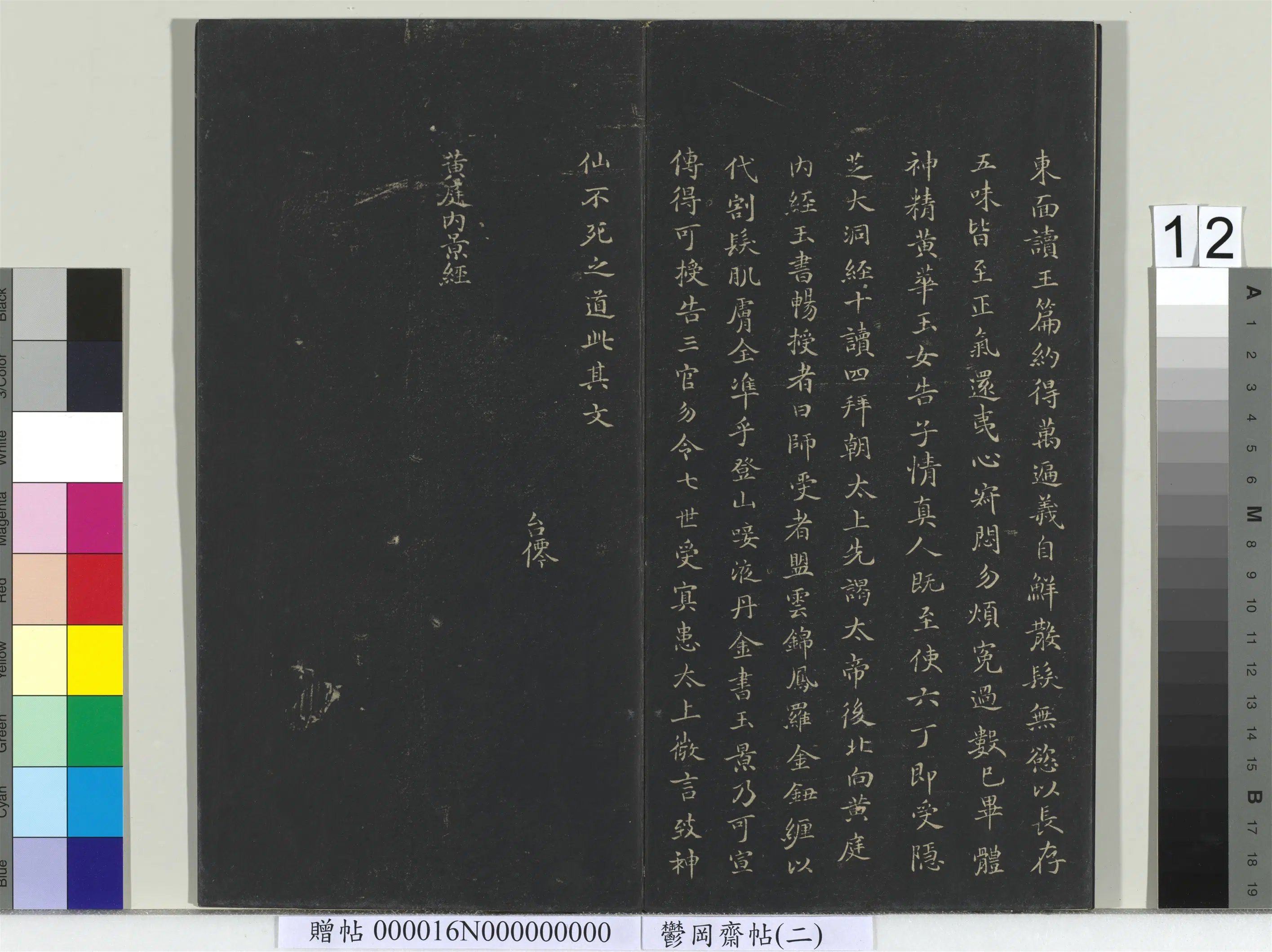 东晋【王羲之】《郁冈斋墨妙帖（二）册黄庭经》 第4张