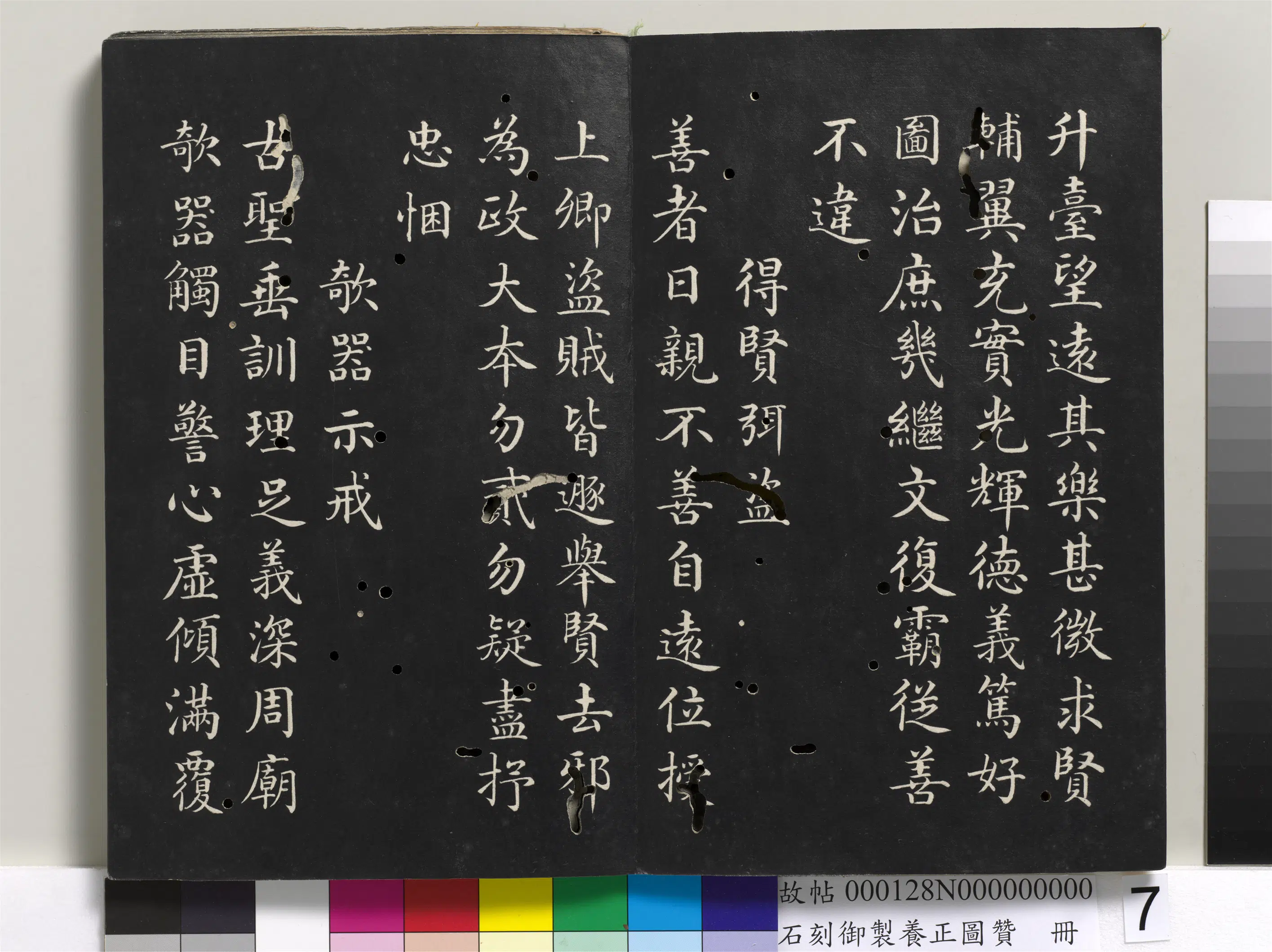 清代【黄钺】《石刻御制养正图赞册》 第24张