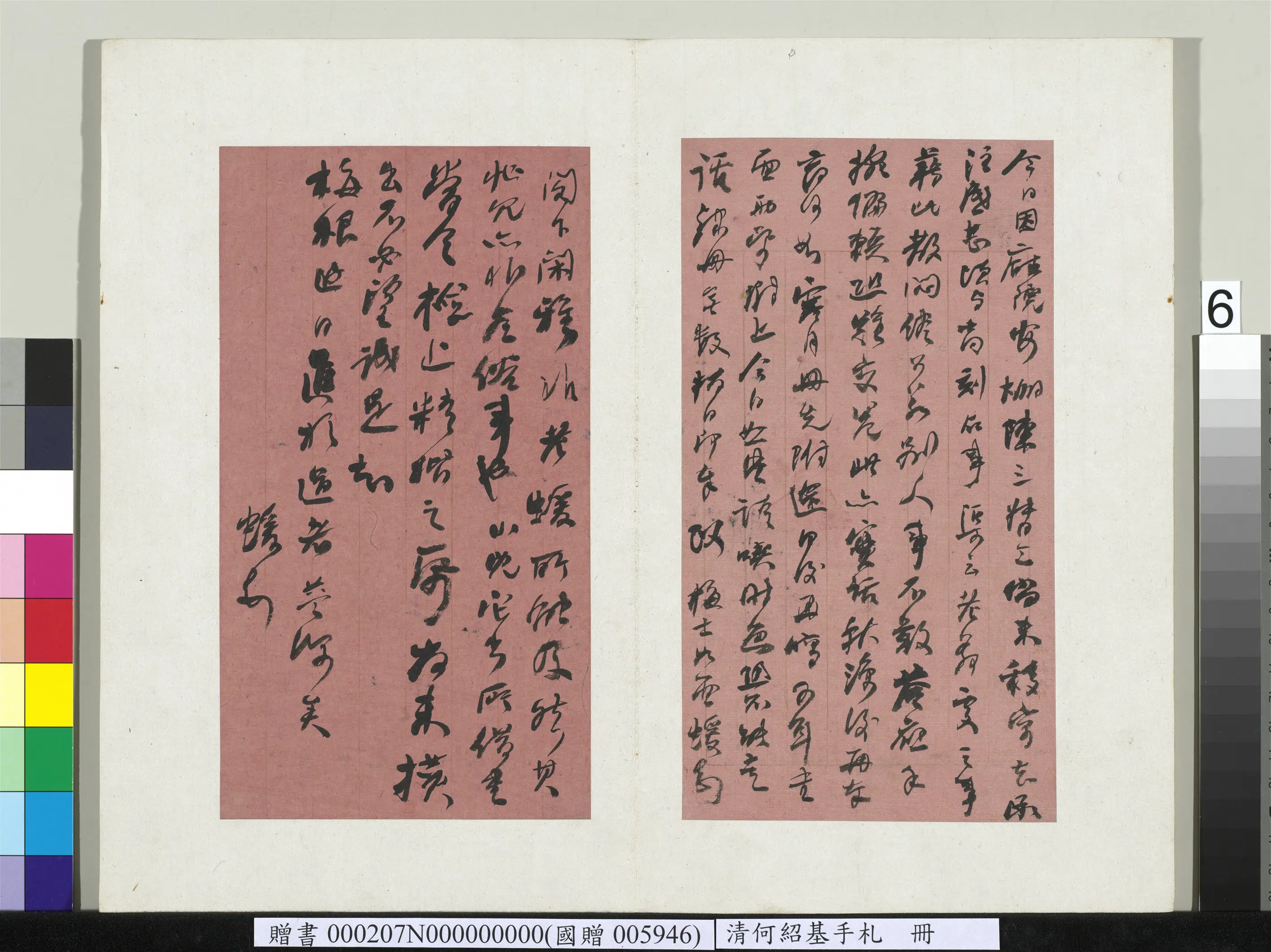 清代【何绍基】《手札册-致罗汝怀函（五）》