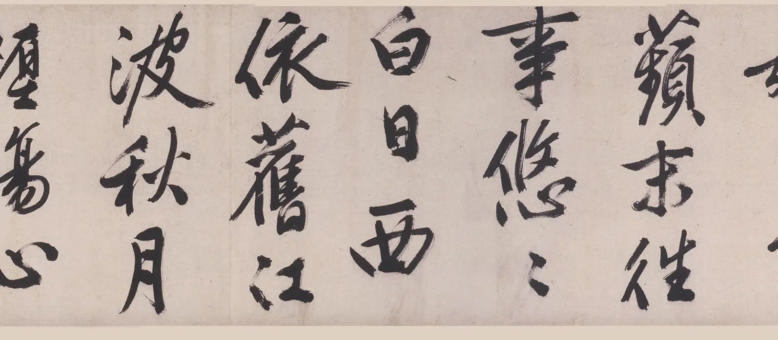 明朝【文徵明（文征明）】《行书自书七律诗卷》 第7张