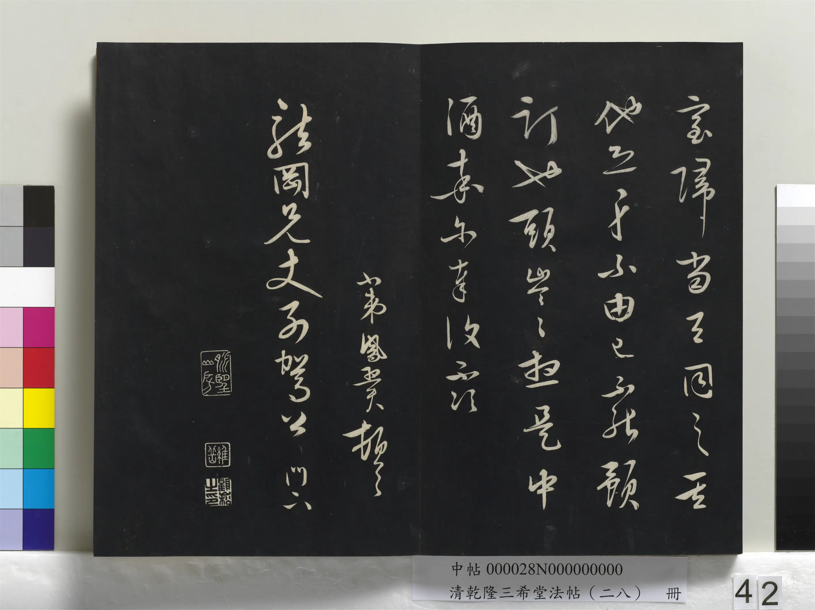 明代【张凤翼】《乾隆三希堂法帖(二十八)册-明张凤翼与龙冈书帖》 第2张 明代【张凤翼】《乾隆三希堂法帖(二十八)册-明张凤翼与龙冈书帖》 第2张