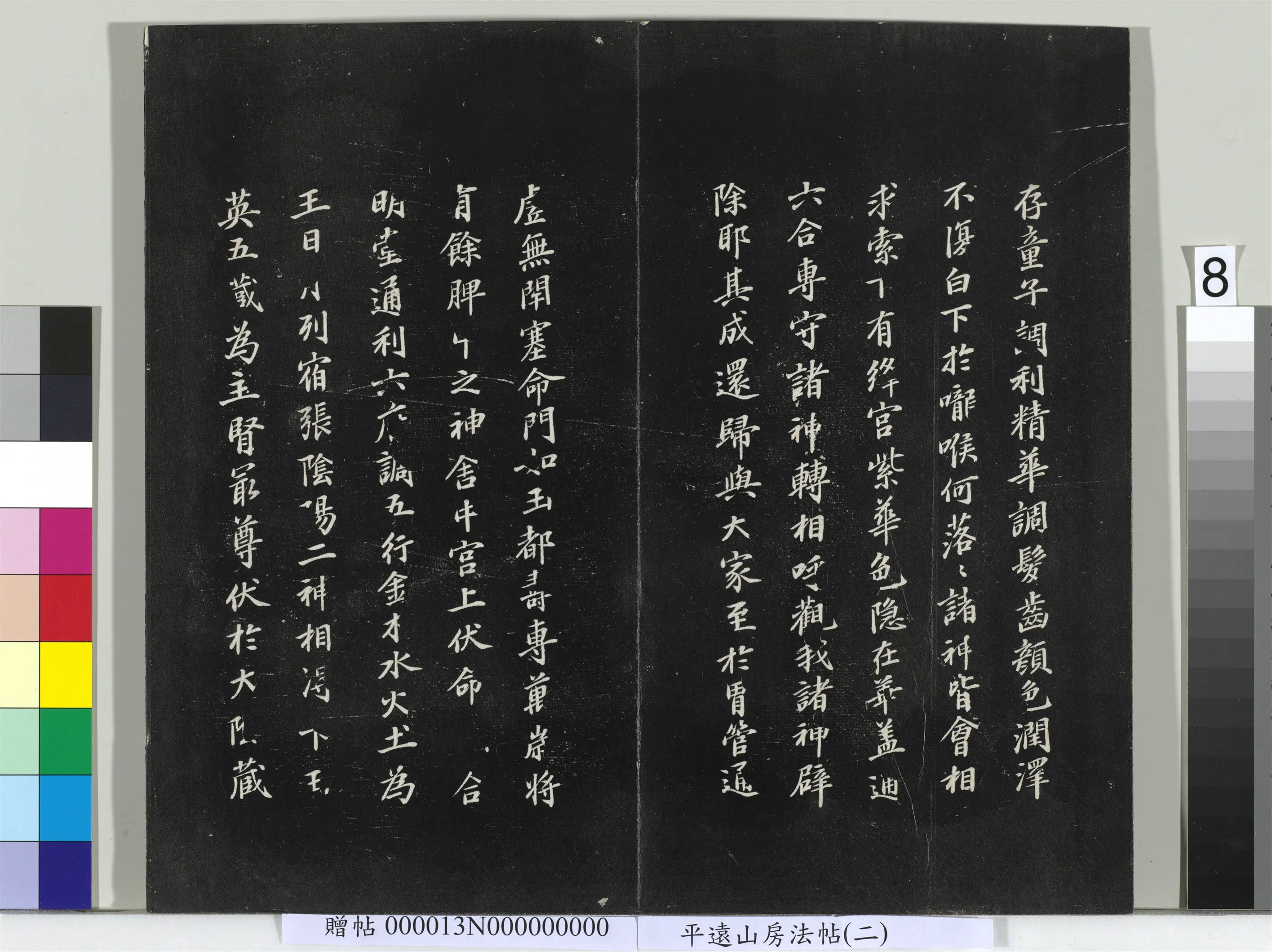 宋朝【苏轼】《平远山房法帖（二）册-宋苏轼书黄庭经》 第9张