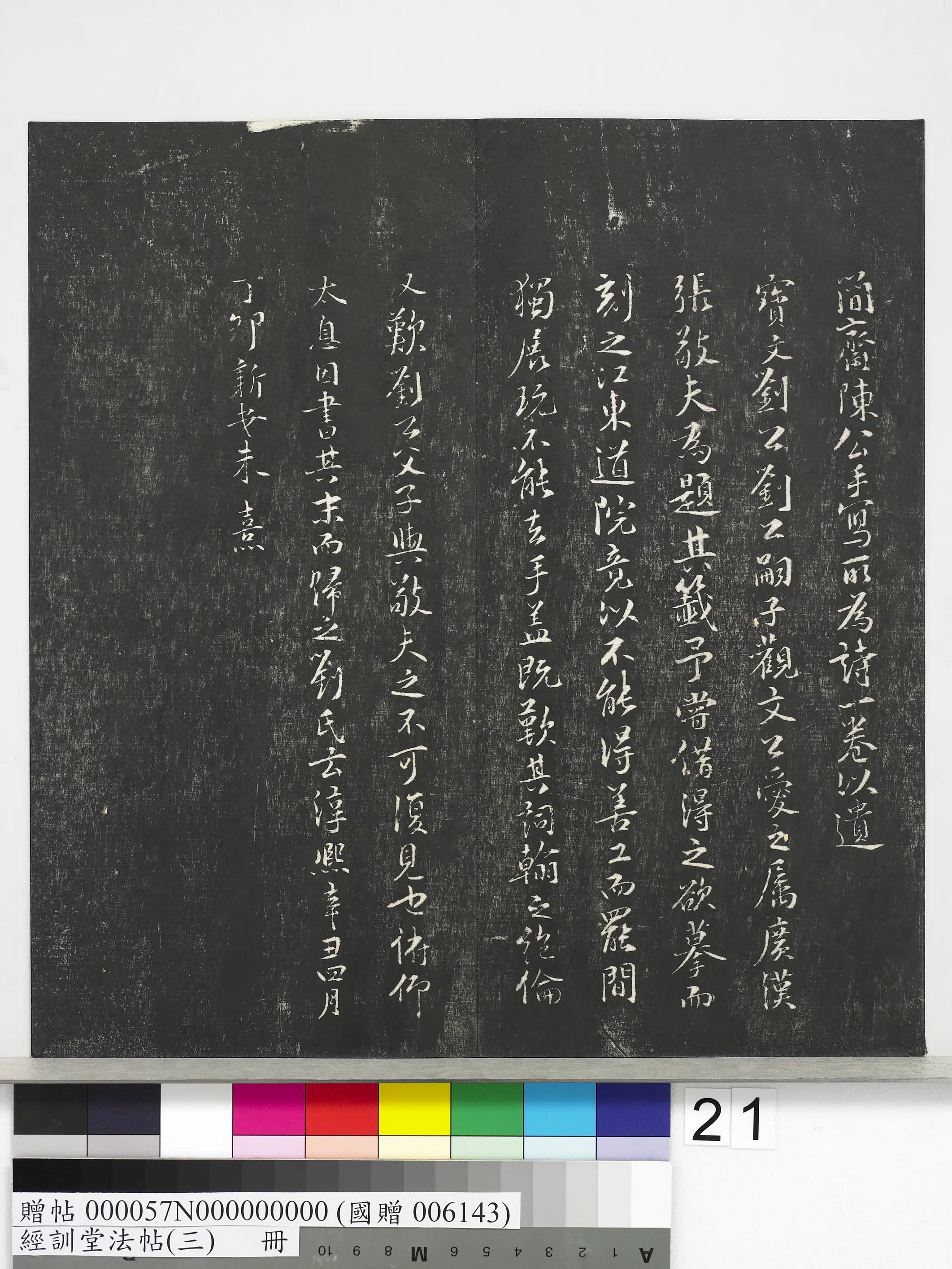 宋代【陈与义】《经训堂法帖（三）册-宋陈与义文翰》 第6张