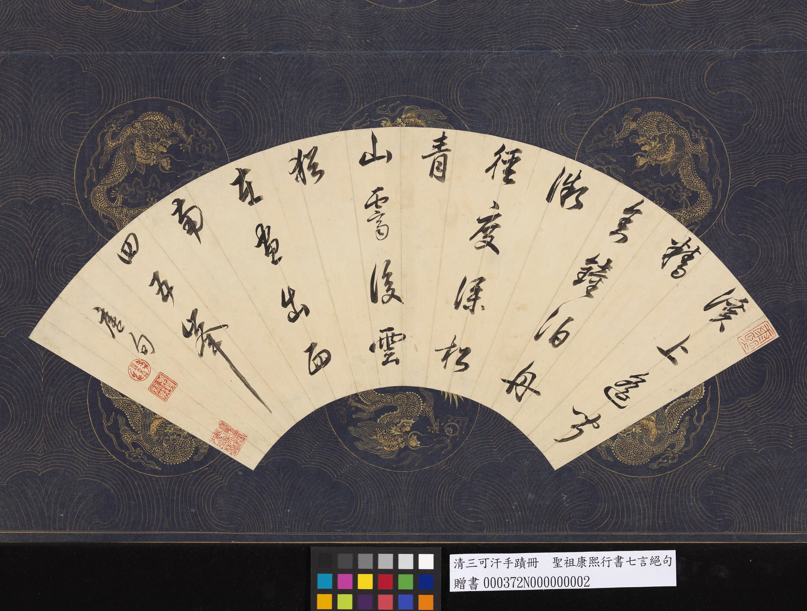 清代【爱新觉罗弘历-乾隆-清高宗】《三可汗手迹册》 第3张 清代【爱新觉罗弘历-乾隆-清高宗】《三可汗手迹册》 第3张