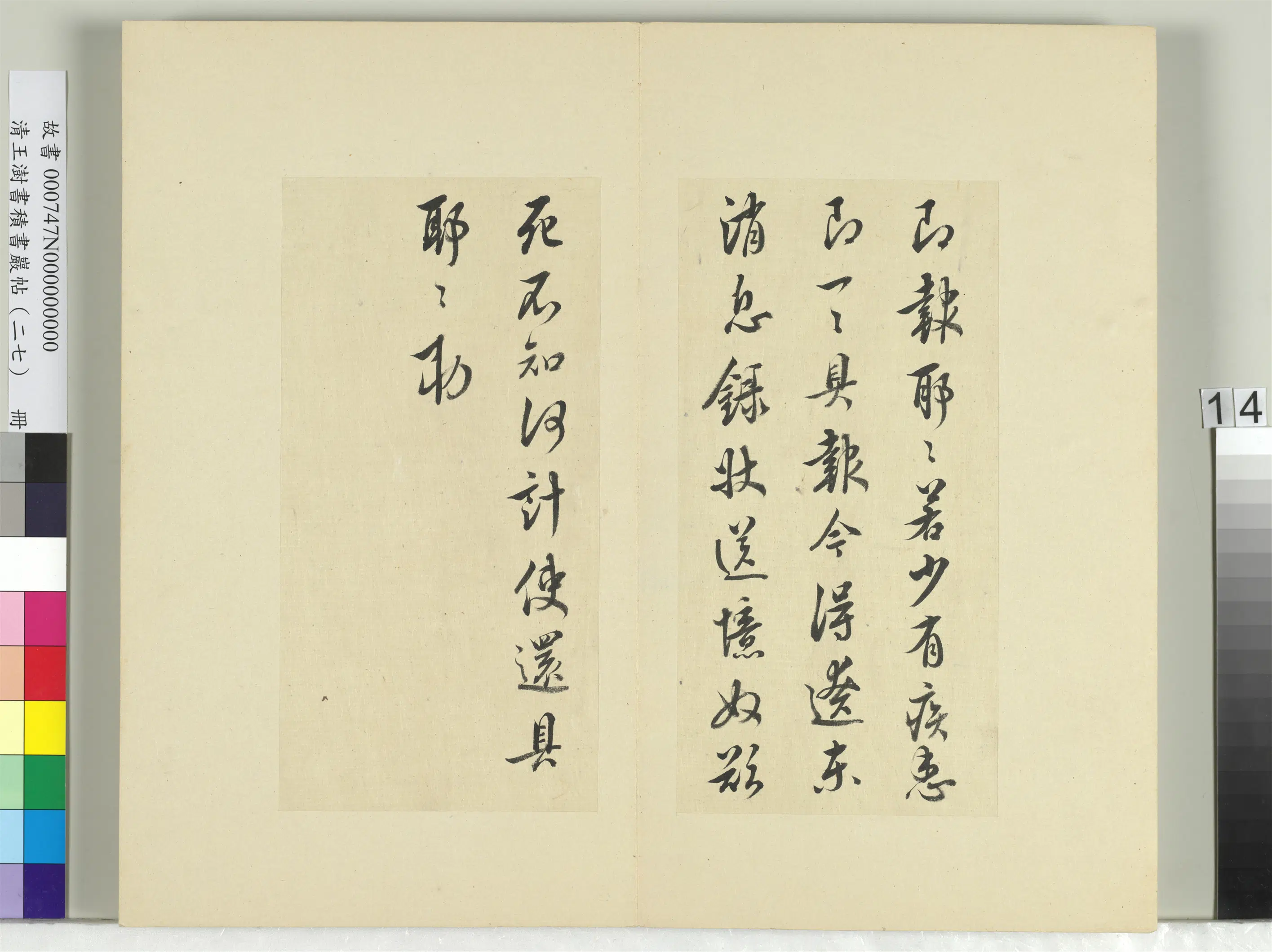 清代【王澍】《书积书岩帖(二十七)册》 第2张 清代【王澍】《书积书岩帖(二十七)册》 第2张