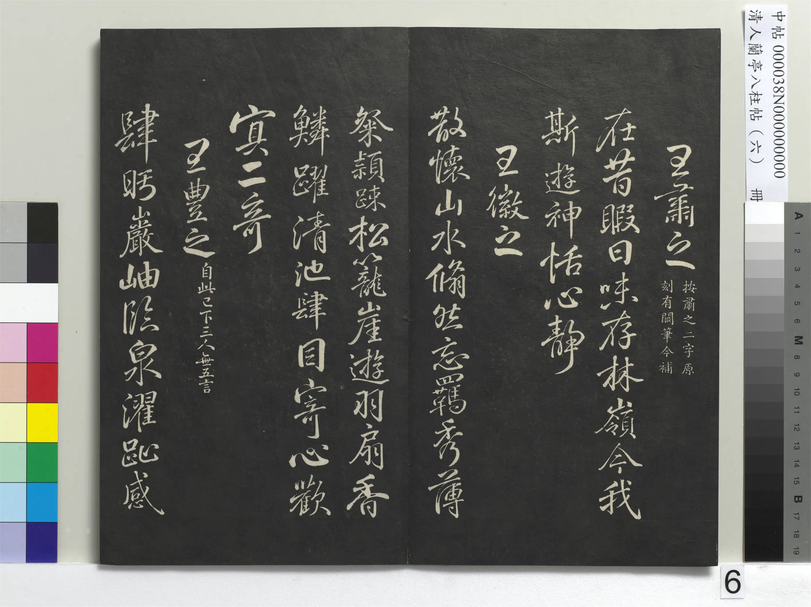 唐朝【柳公权】《兰亭八柱帖（离）册-3》 第18张