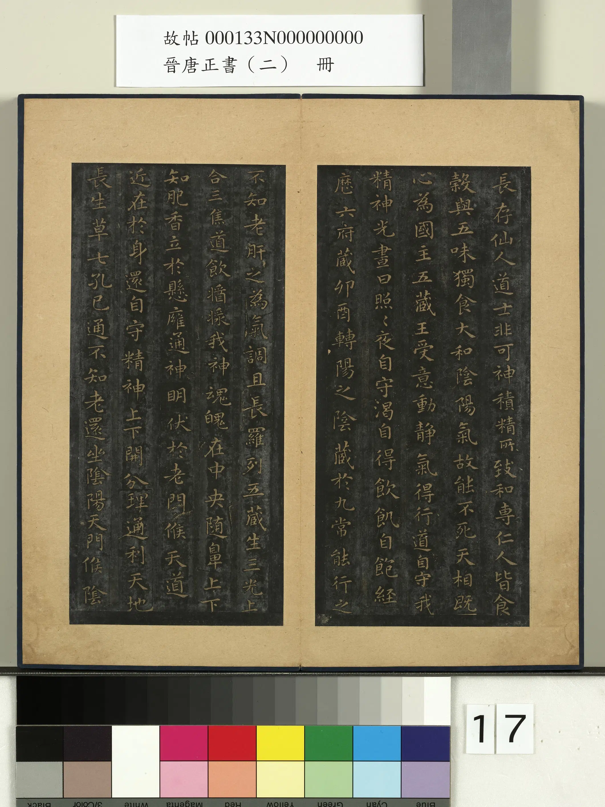 《晋唐正书(二)册》 第12张 《晋唐正书(二)册》 第12张
