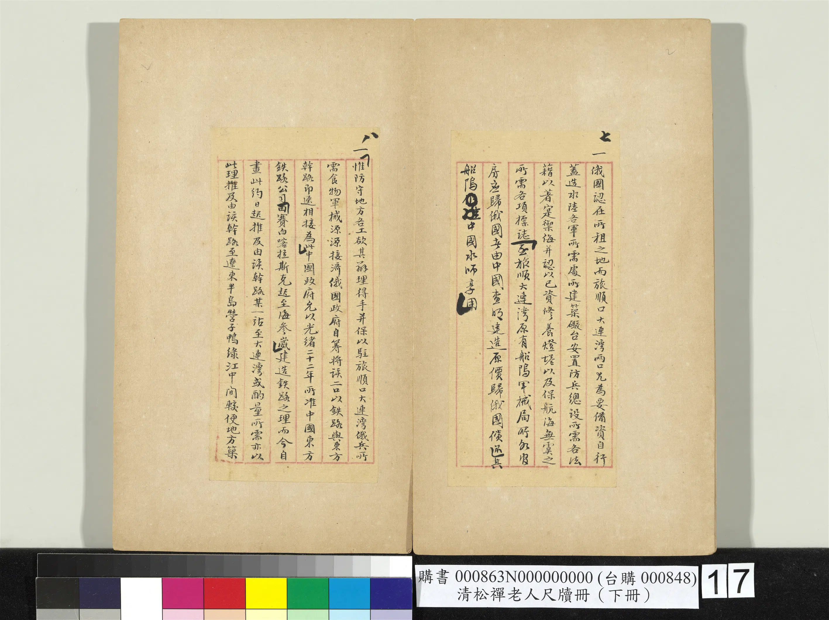 清代【翁同龢】《松禅老人尺牍（下册）册》 第9张