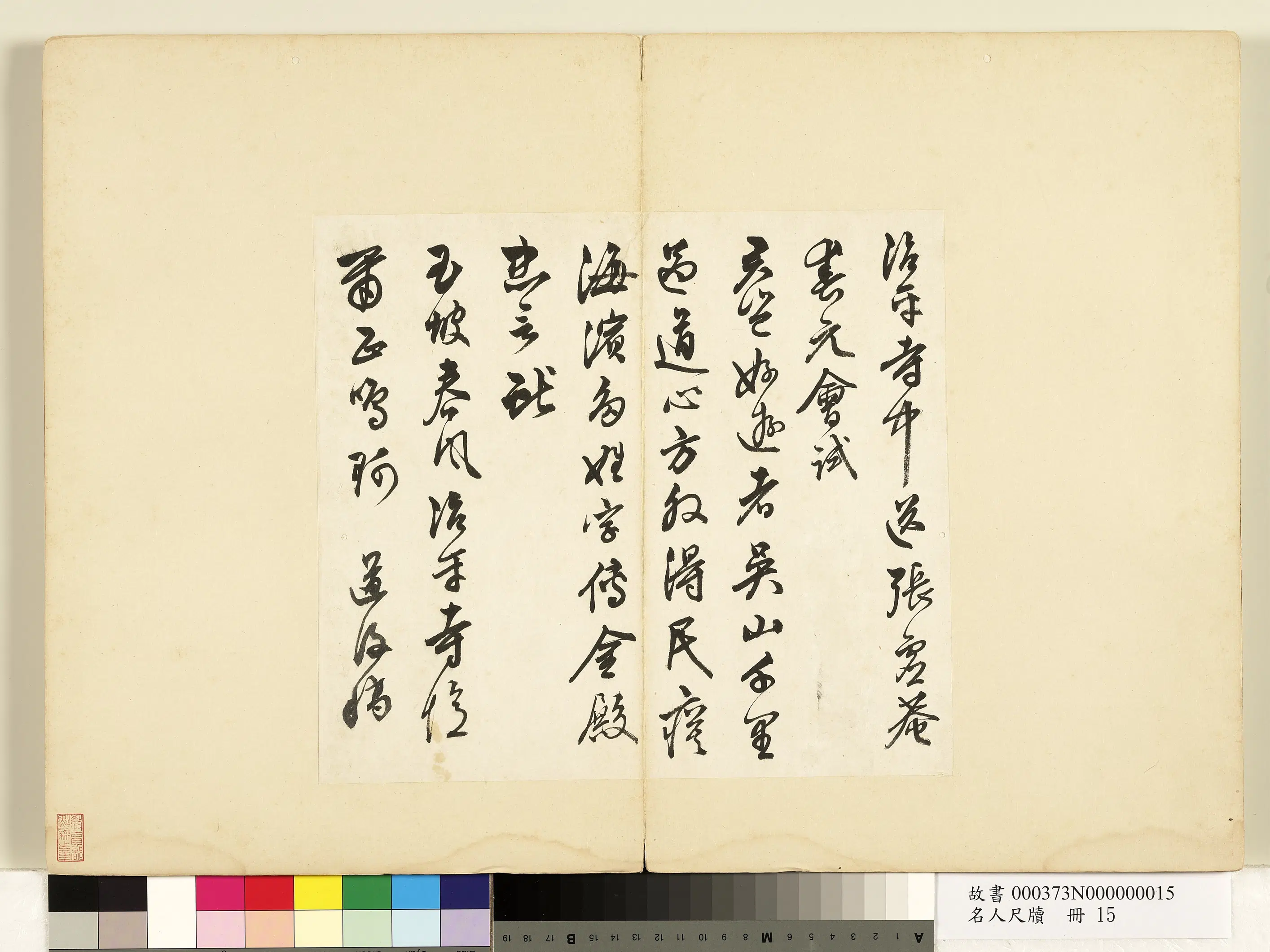 明朝【陈淳（道复）】《名人尺牍册-陈道复书诗》