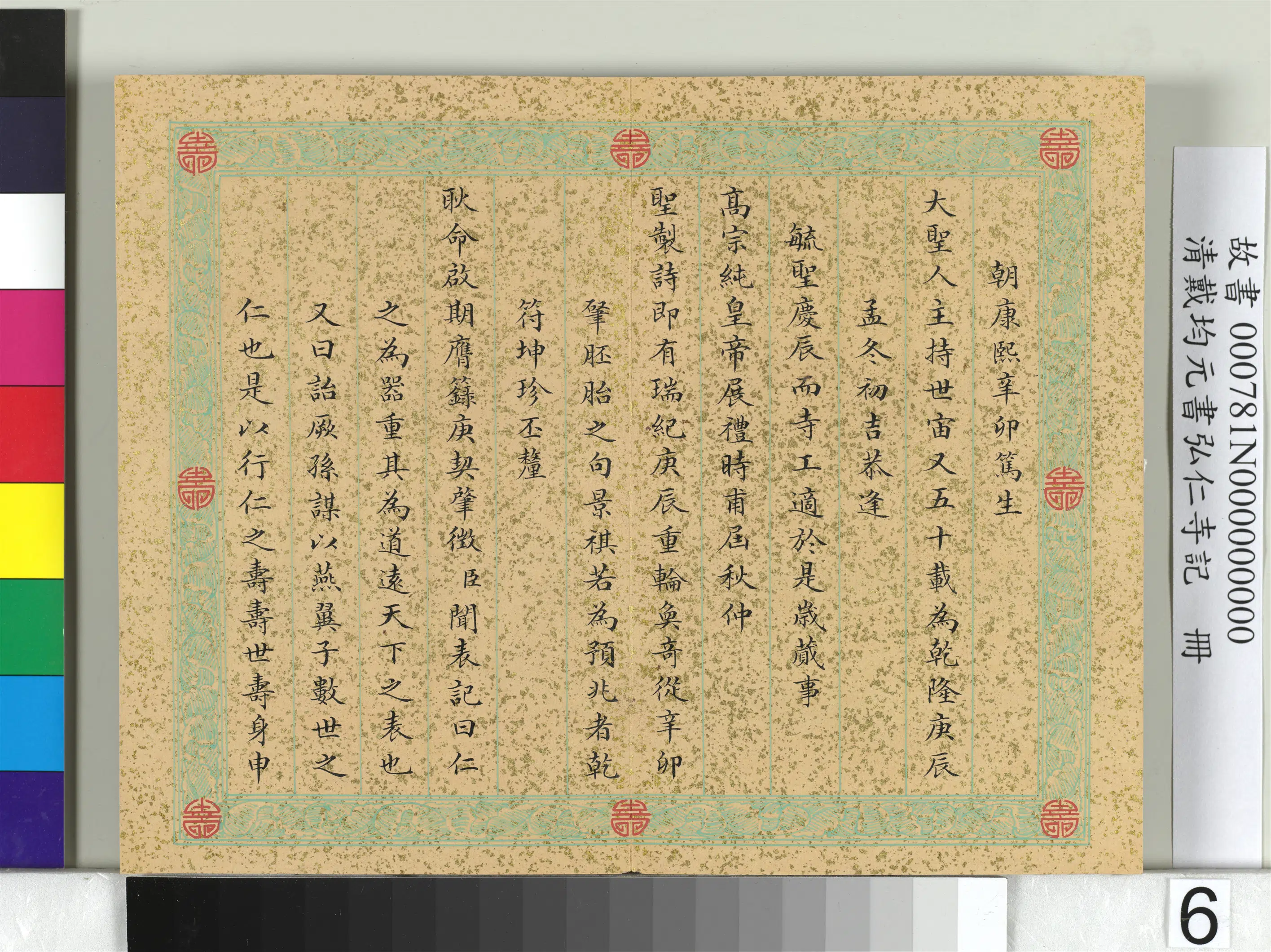 清代【戴均元】《书弘仁寺记册》 第6张