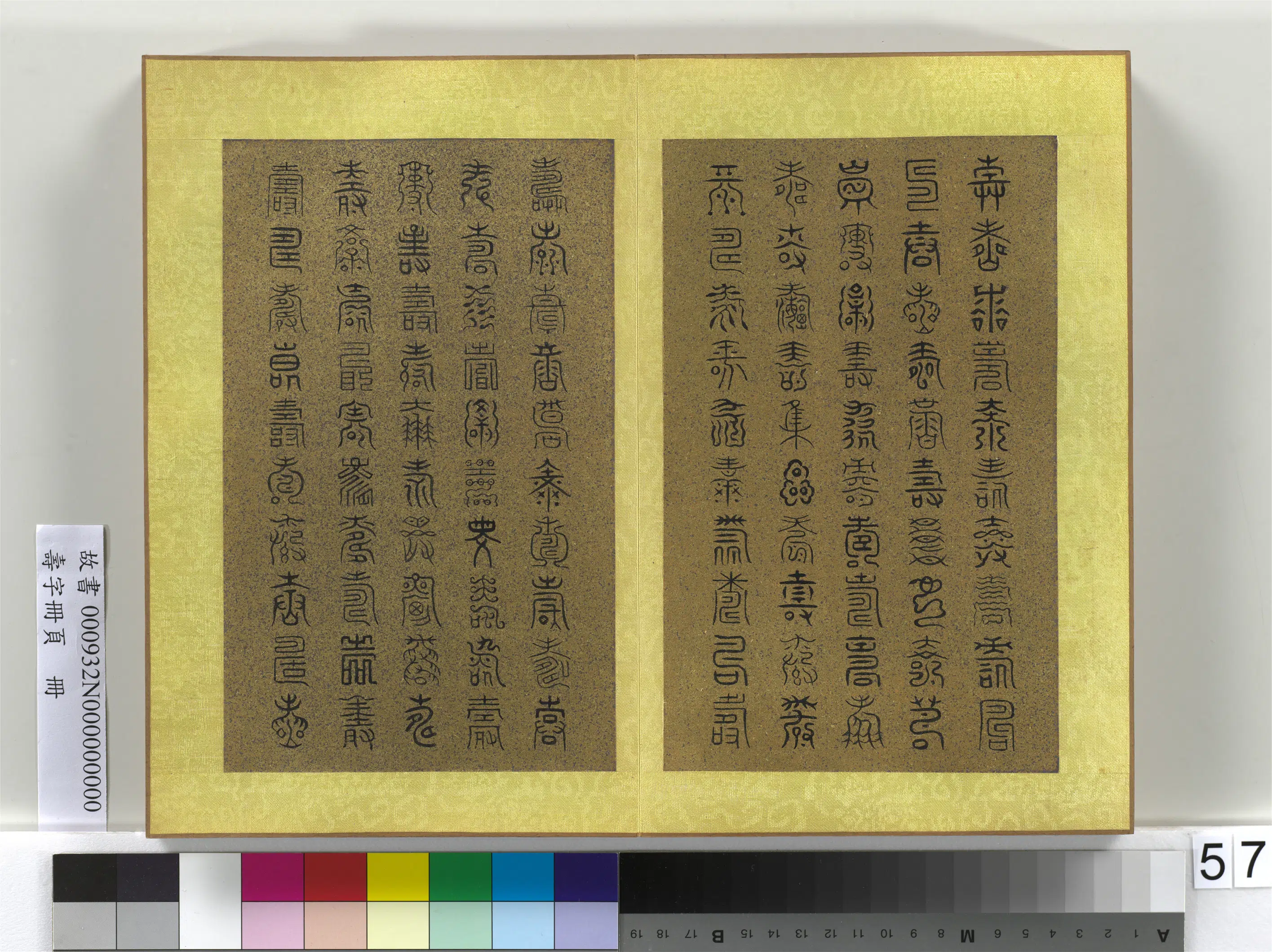 清代【佚名】《寿字册页册》 第54张