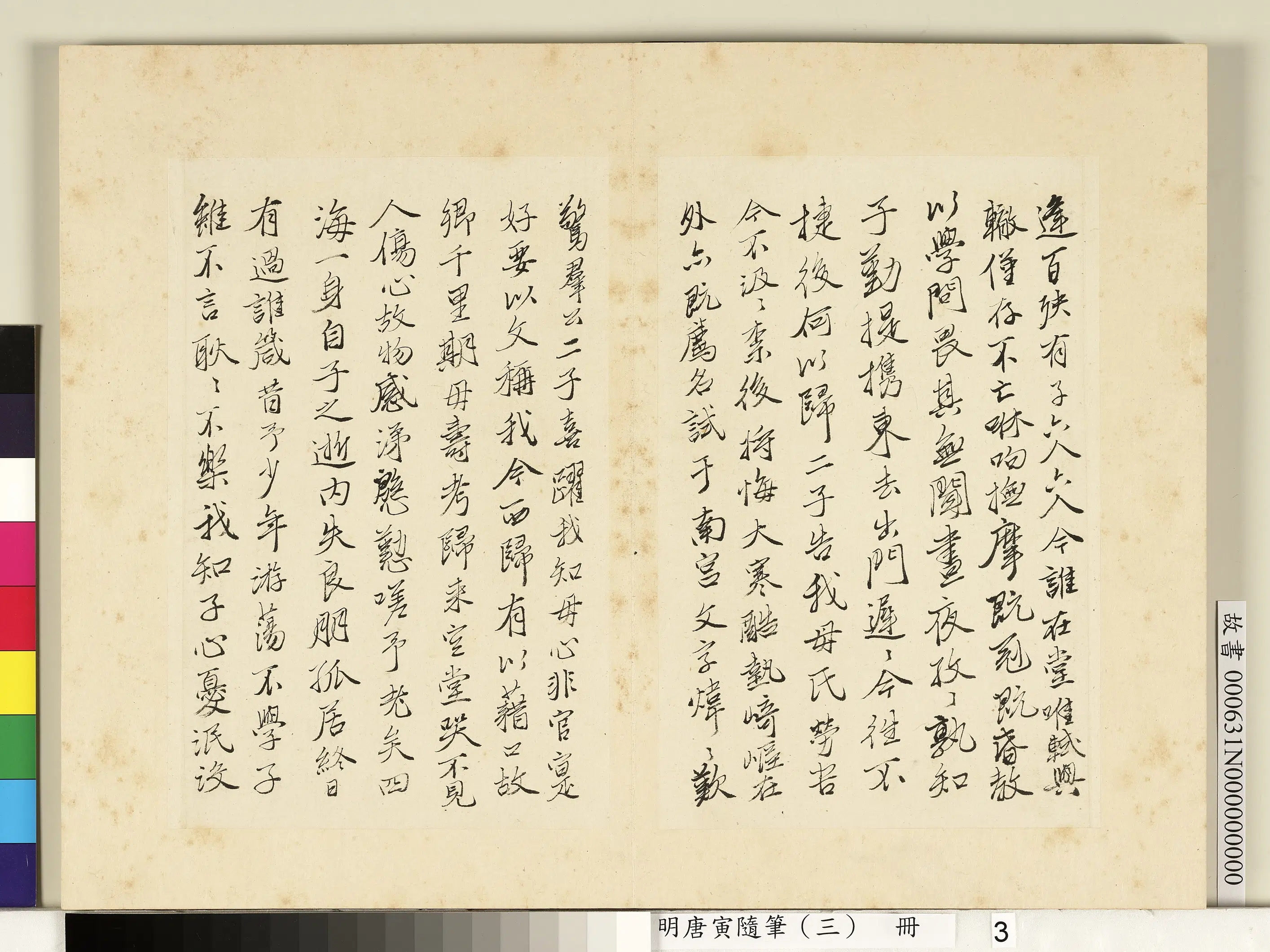 明朝【唐寅】《随笔（三）册》 第8张