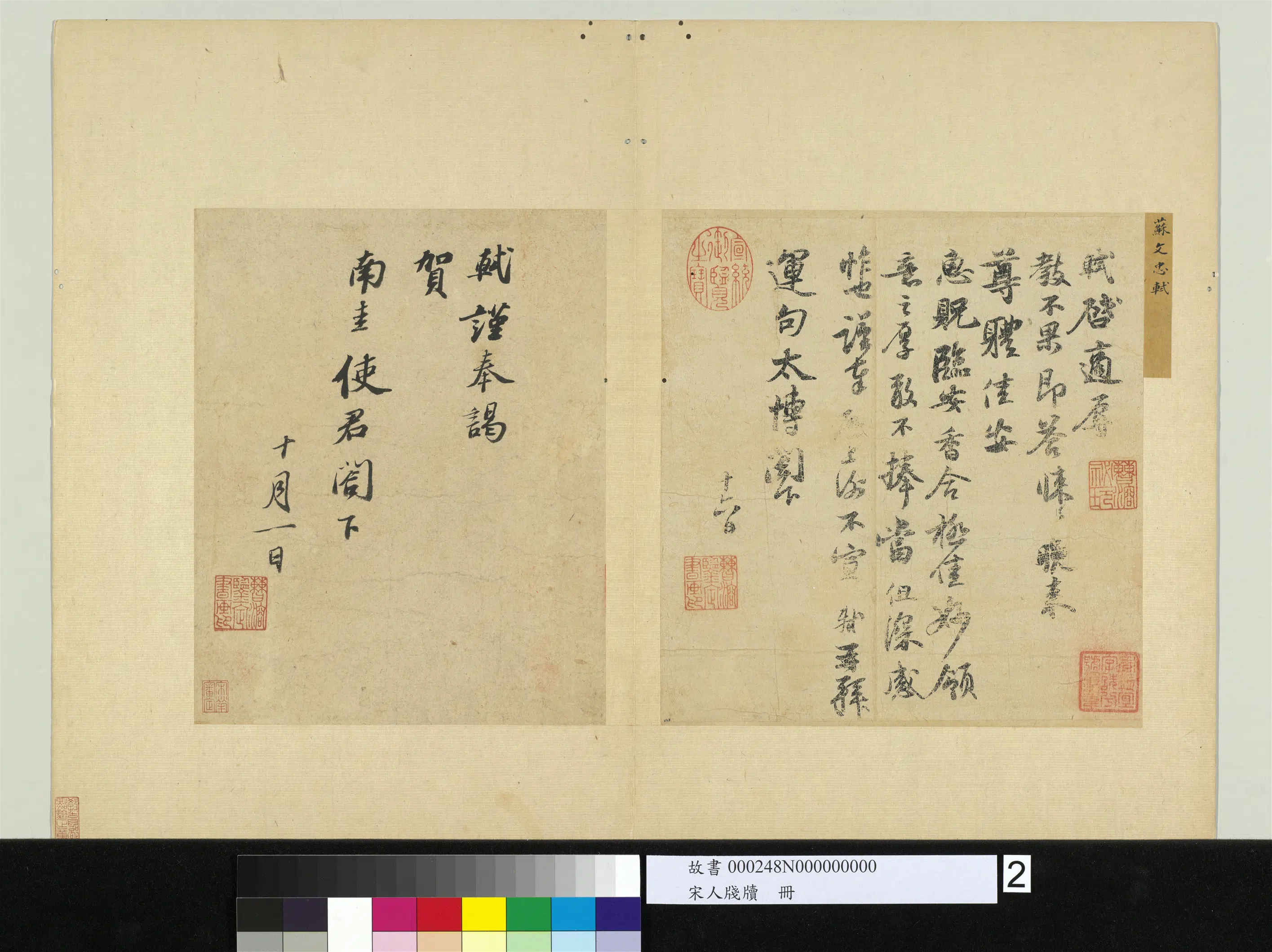 北宋【苏轼】《宋人笺牍册-致运句太博尺牍》