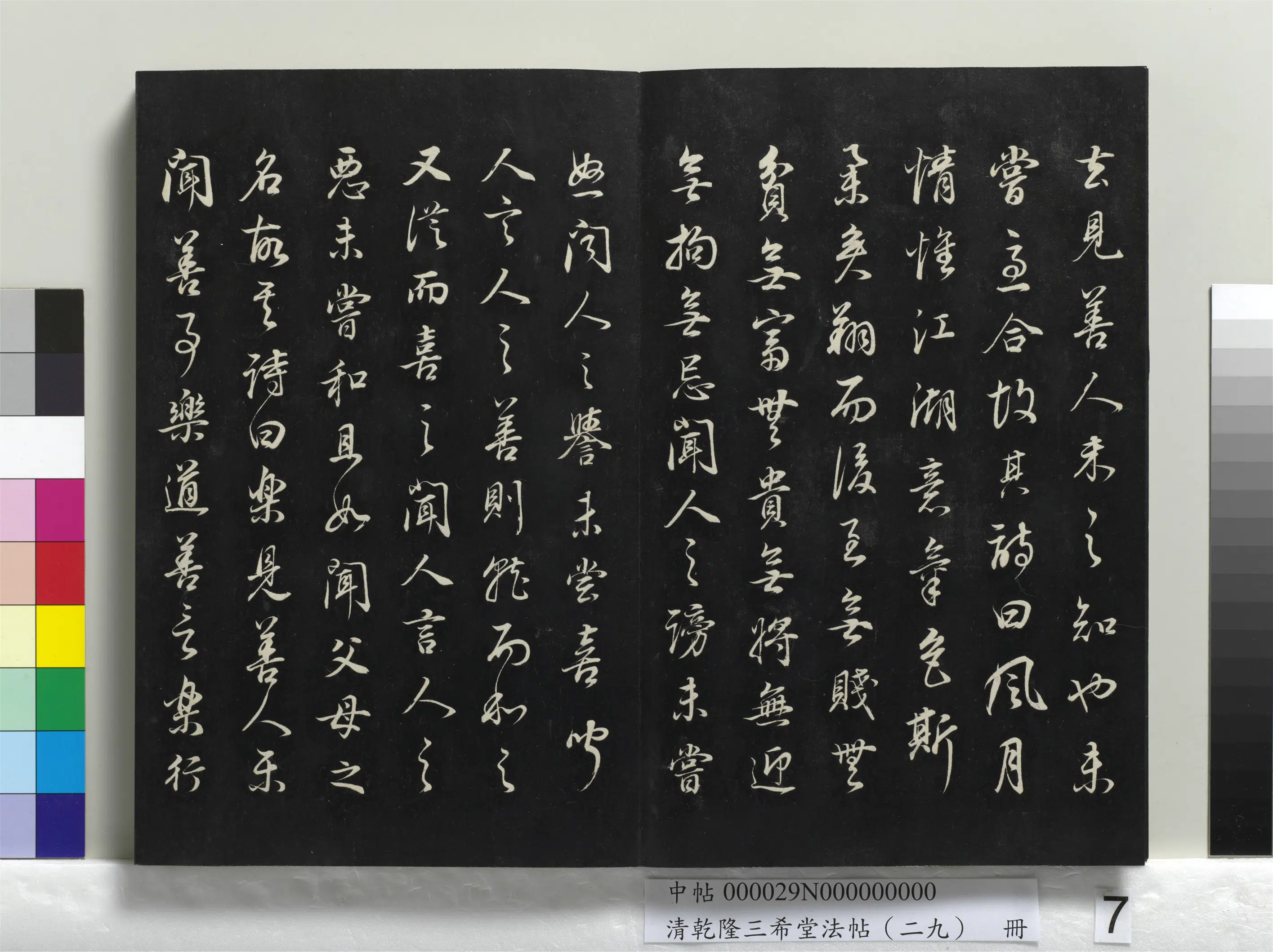 明代【董其昌】《乾隆三希堂法帖（二十九）册》 第38张