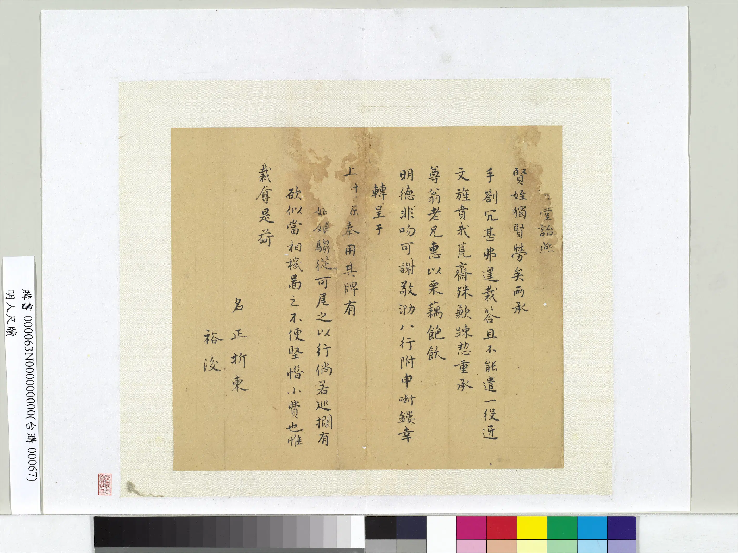 明朝《明人尺牍册页-3》 第1张