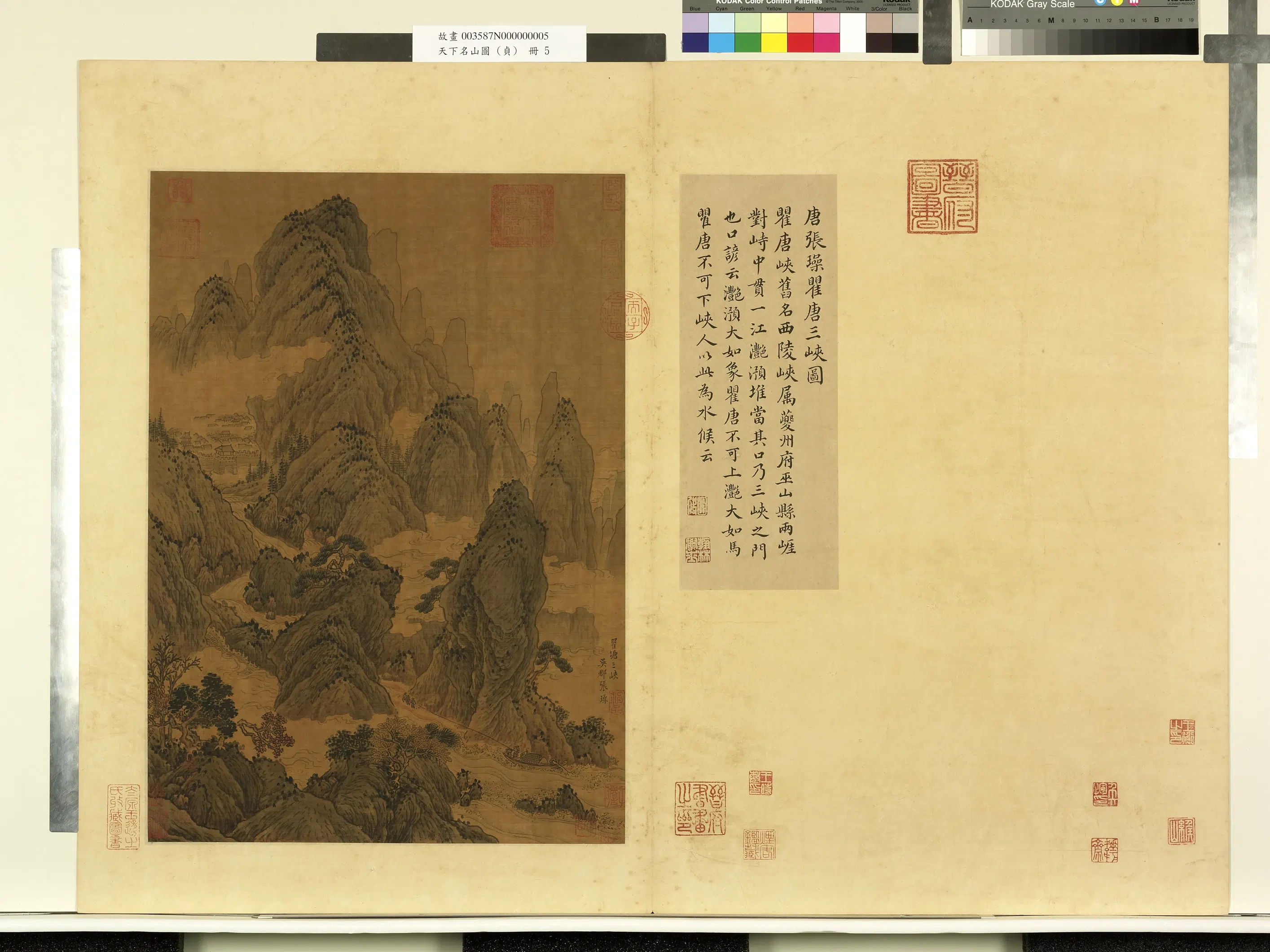 《天下名山图(贞)册》 第20张 《天下名山图(贞)册》 第20张