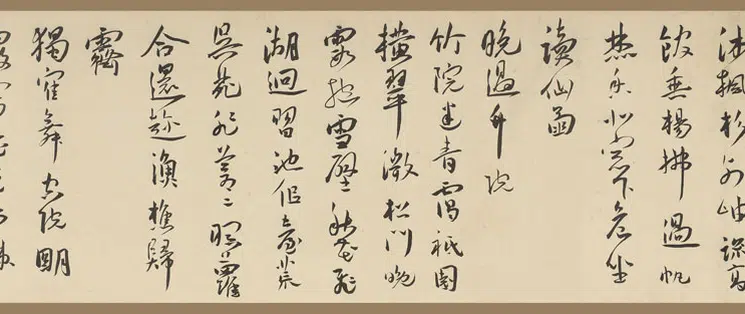 明朝【王宠】《行书自书诗卷》 第11张