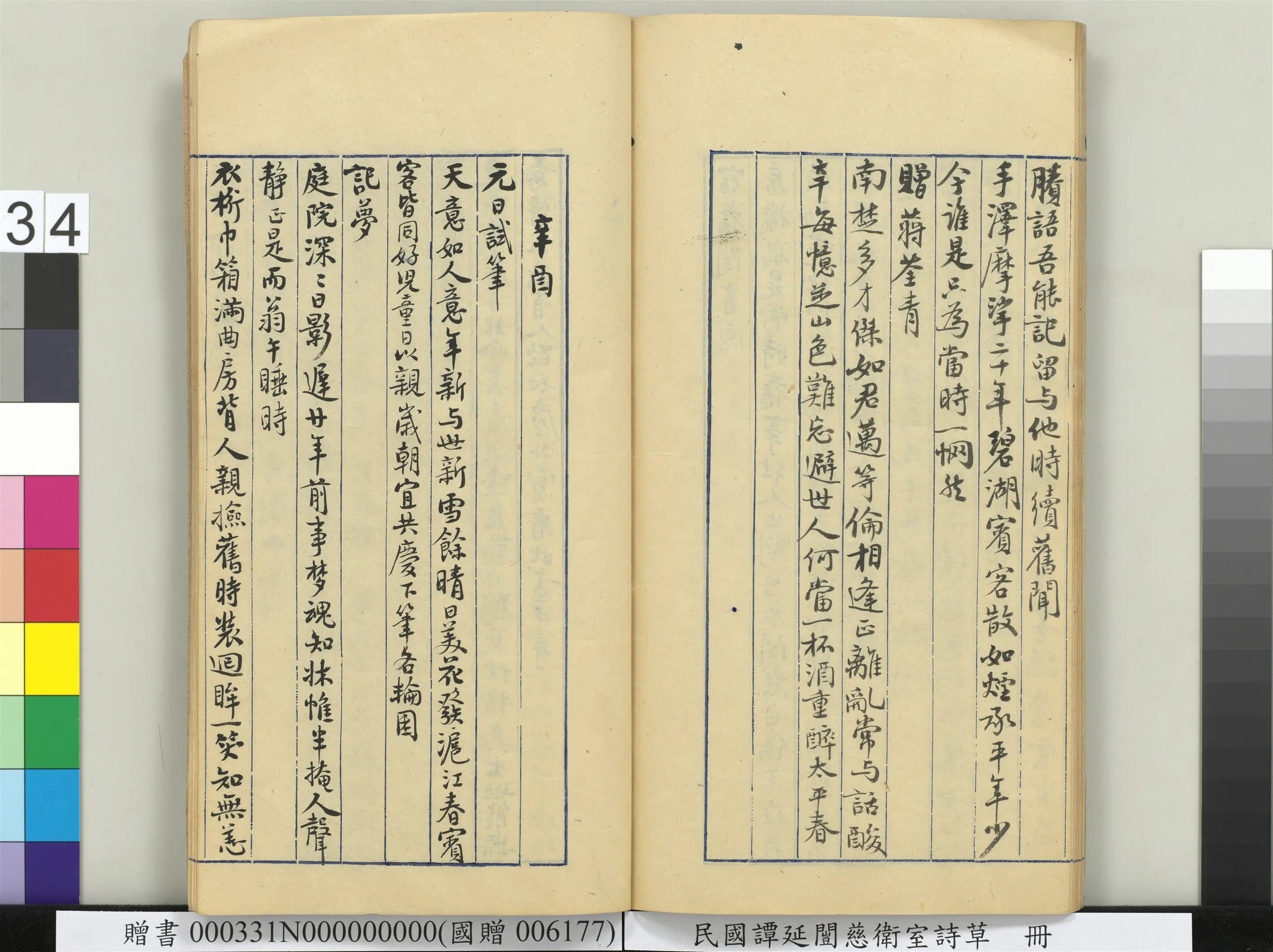 近现代【谭延闿】《慈卫室诗草册》 第29张 近现代【谭延闿】《慈卫室诗草册》 第29张