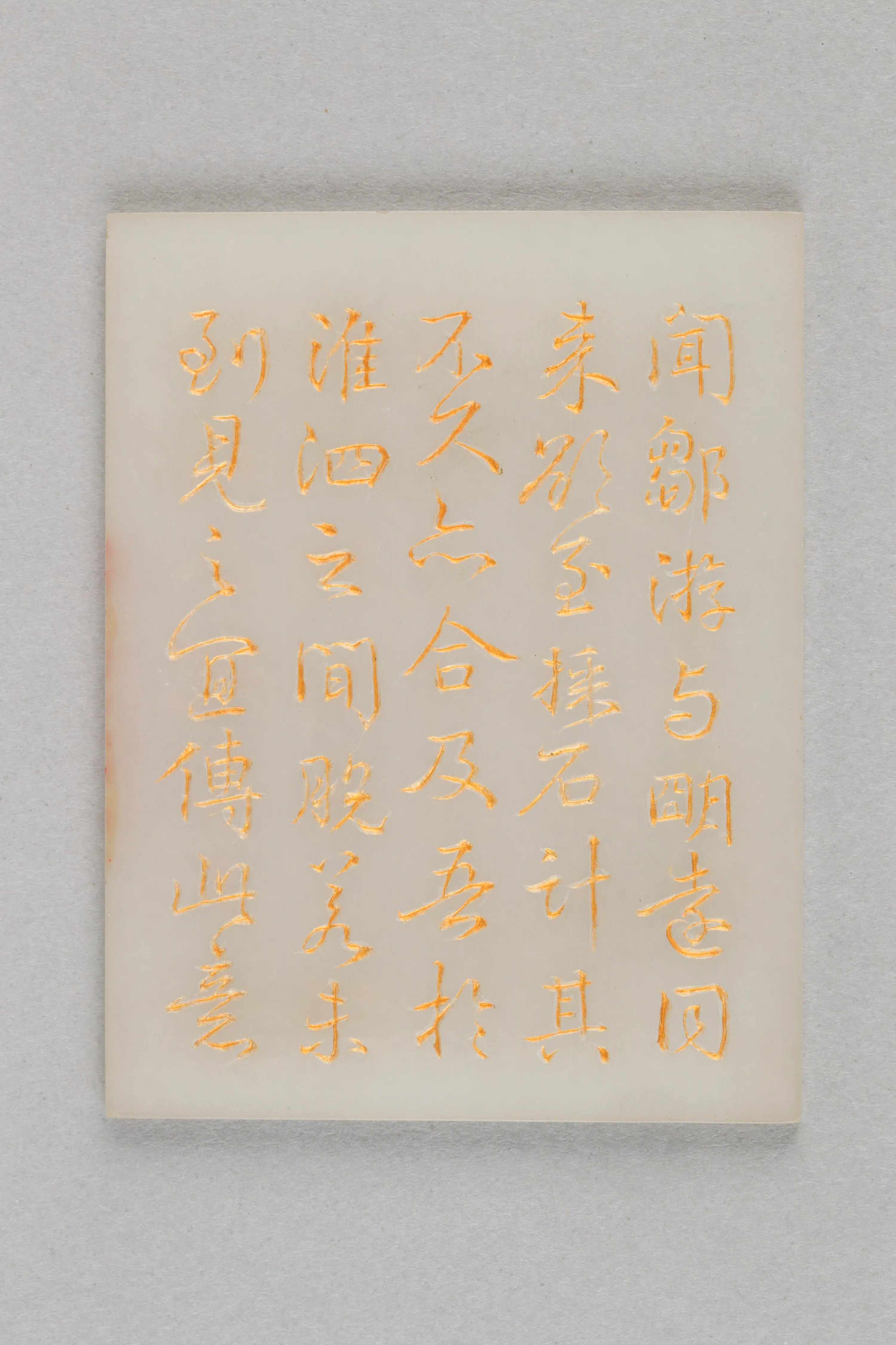 隋唐【颜真卿】《白玉乾隆临颜真卿明远帖册》 第1张