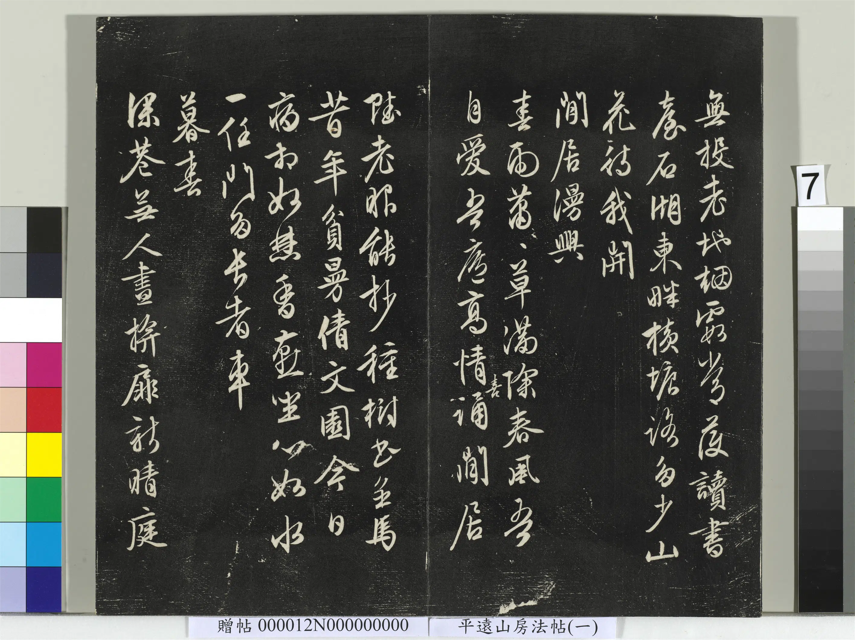 明朝【文徵明（文征明）】《平远山房法帖（一）册-明文征明书诗》 第15张