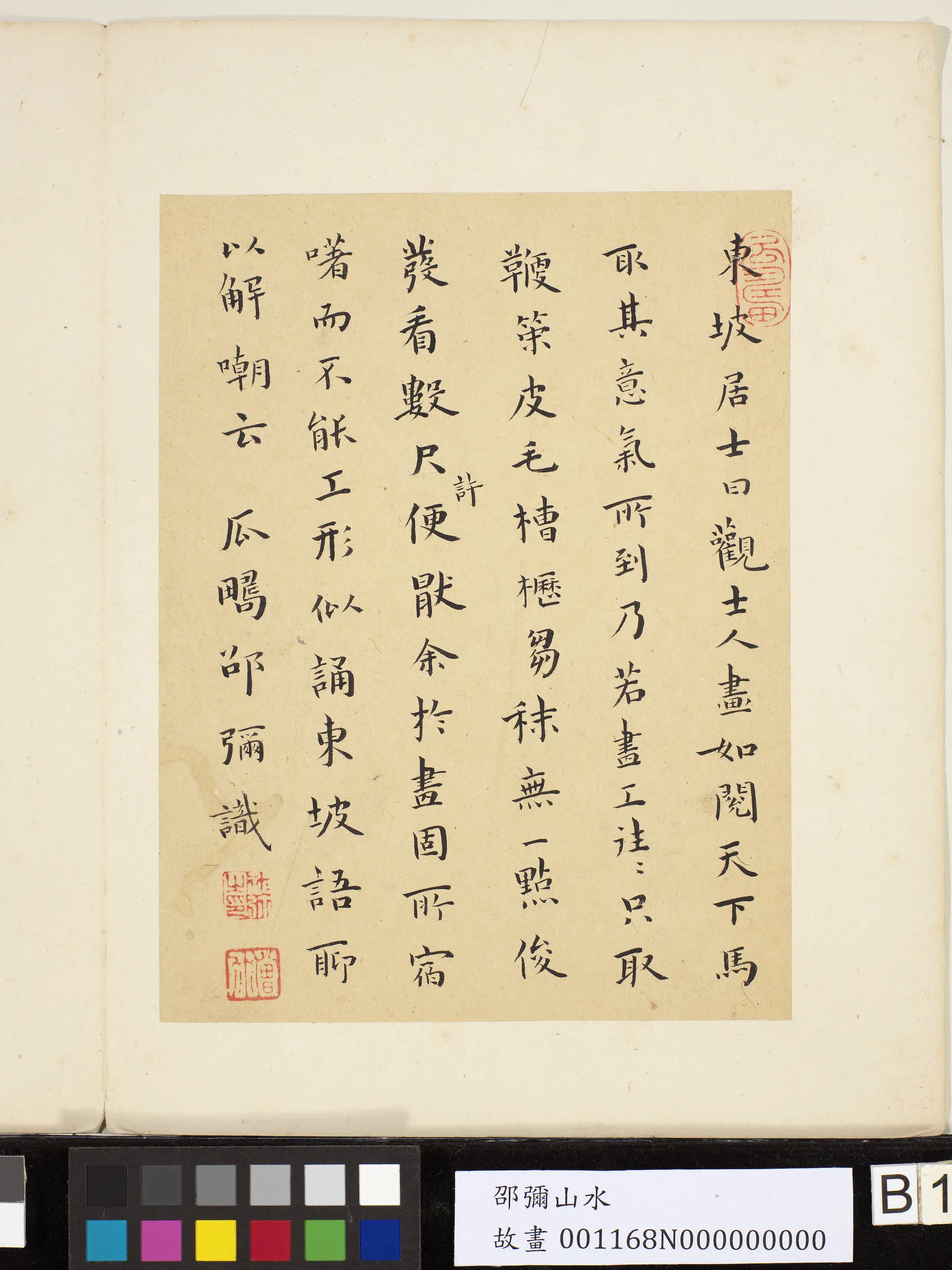 明朝【邵弥】《画山水册》 第3张