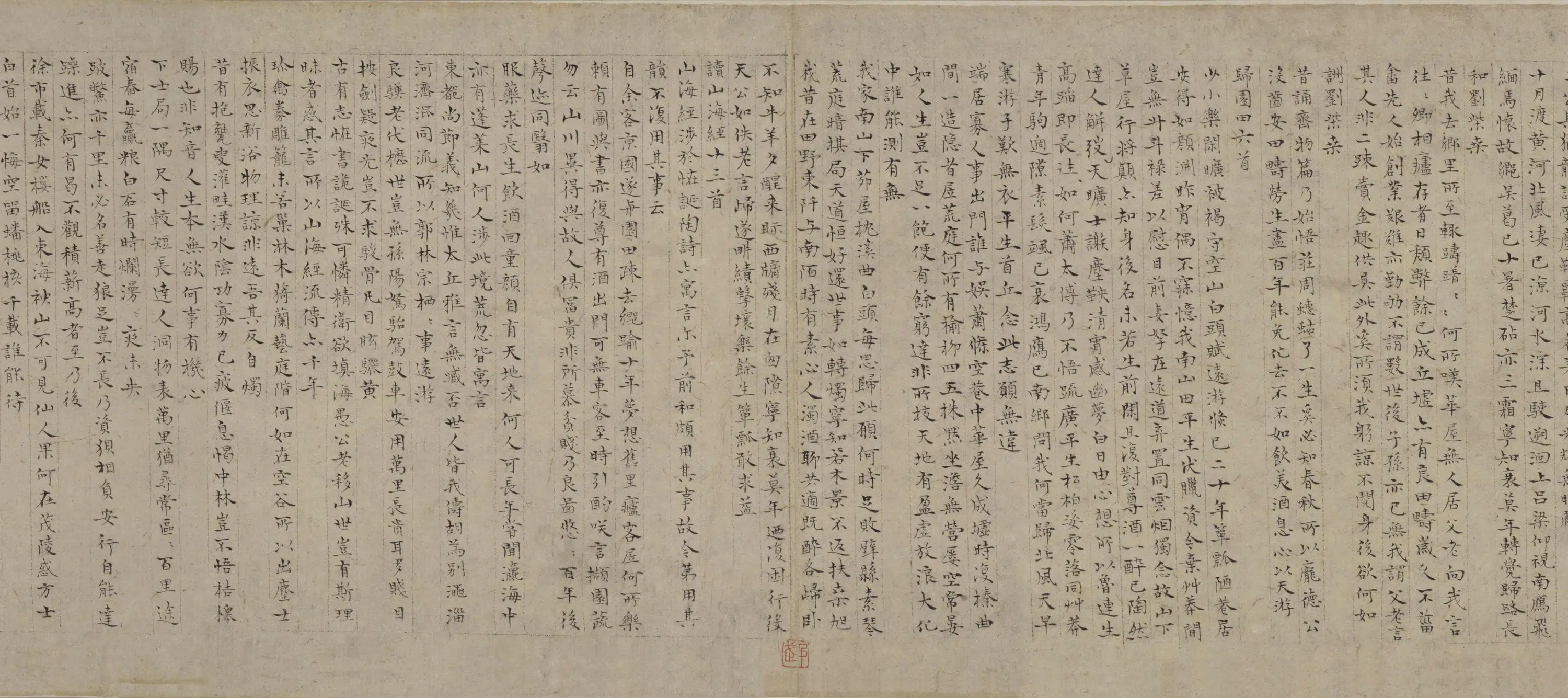 明朝【姚广孝】《楷书中州先生后和陶诗卷》 第7张 明朝【姚广孝】《楷书中州先生后和陶诗卷》 第7张