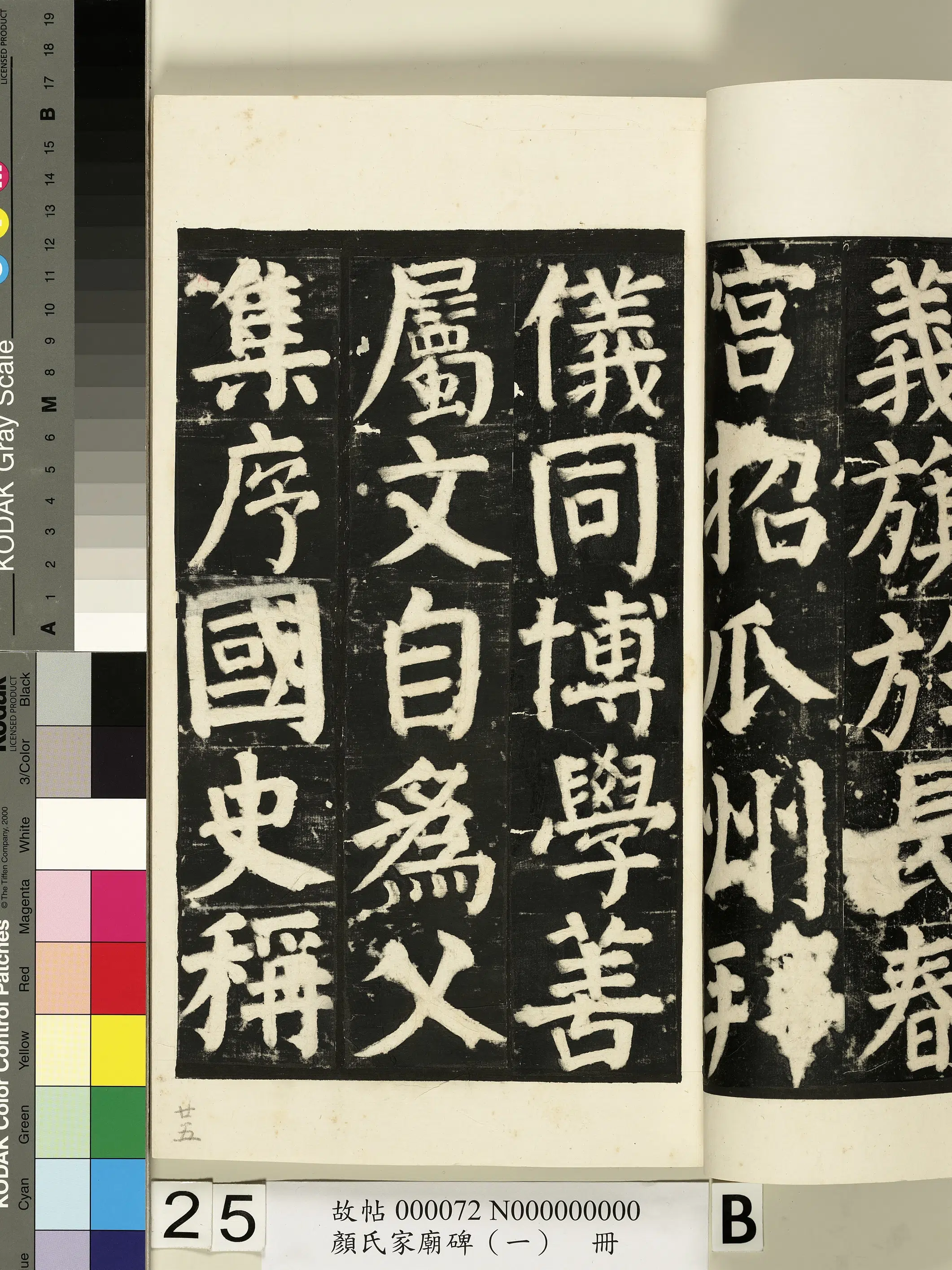 【佚名】《颜氏家庙碑(一)册》 第44张 【佚名】《颜氏家庙碑(一)册》 第44张