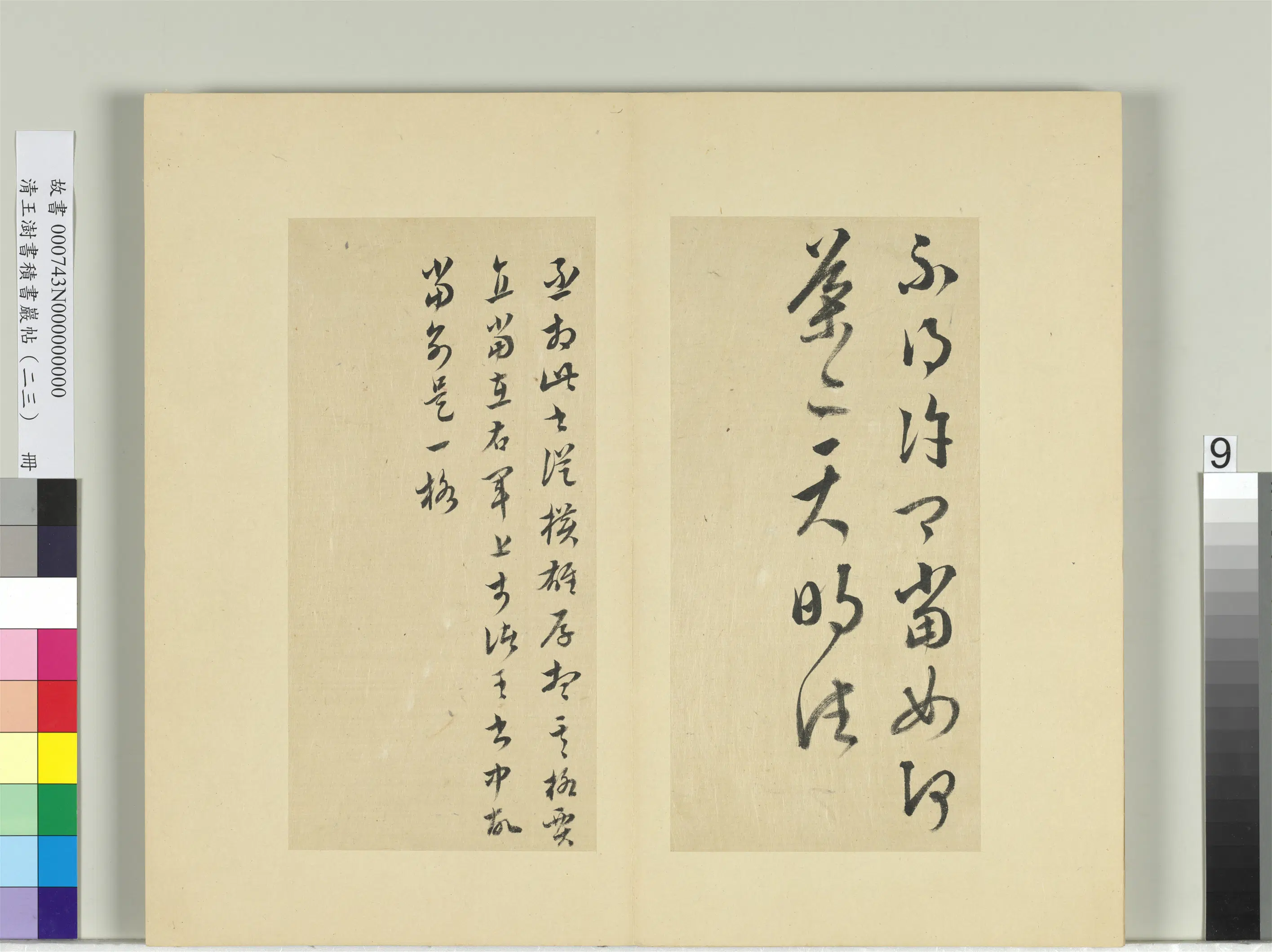 清代【王澍】《书积书岩帖(二十三)册》 第9张 清代【王澍】《书积书岩帖(二十三)册》 第9张