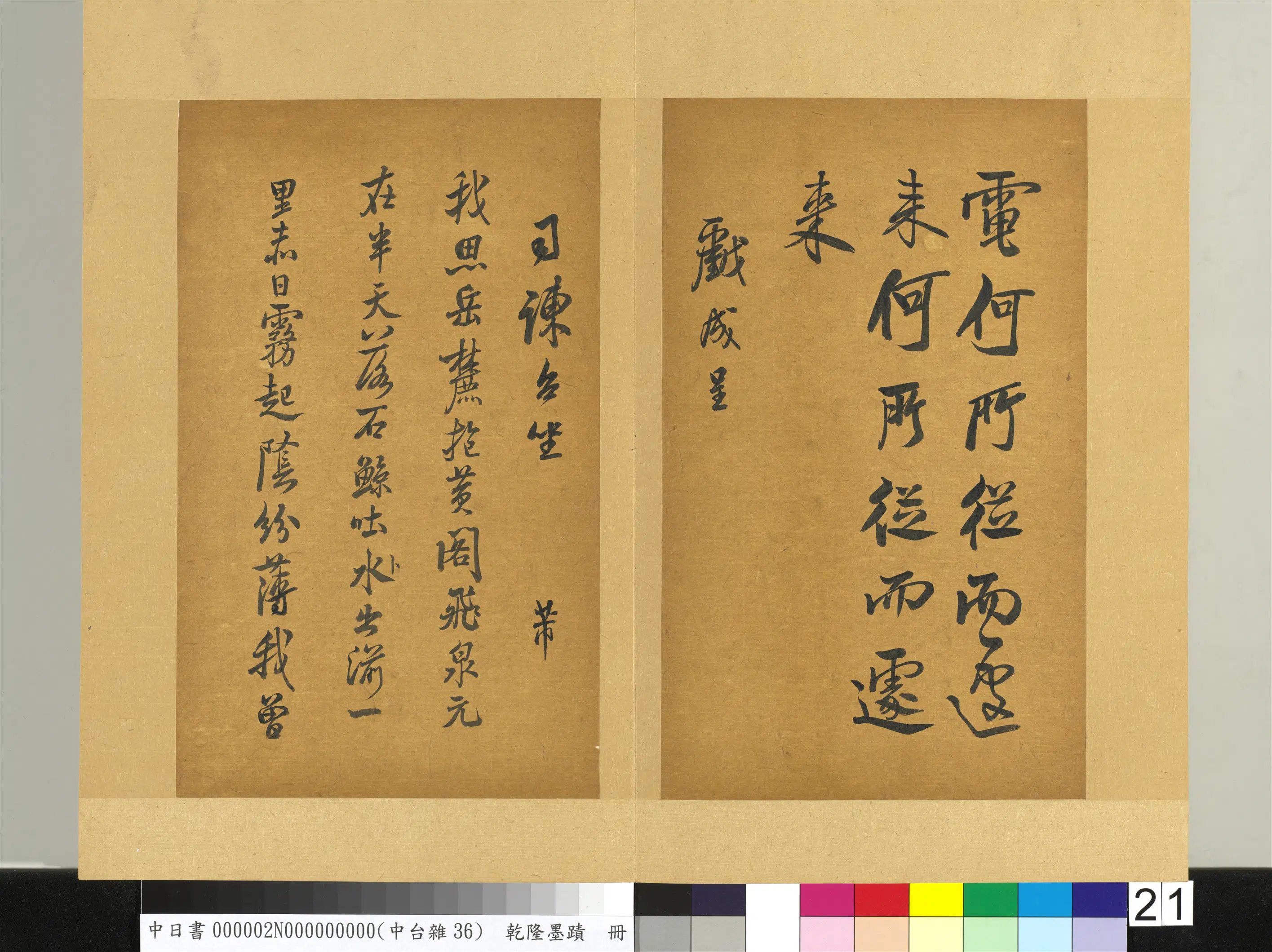 清代【爱新觉罗弘历-乾隆-清高宗】《乾隆墨迹(二)册-书宋米芾天马赋》 第8张 清代【爱新觉罗弘历-乾隆-清高宗】《乾隆墨迹(二)册-书宋米芾天马赋》 第8张