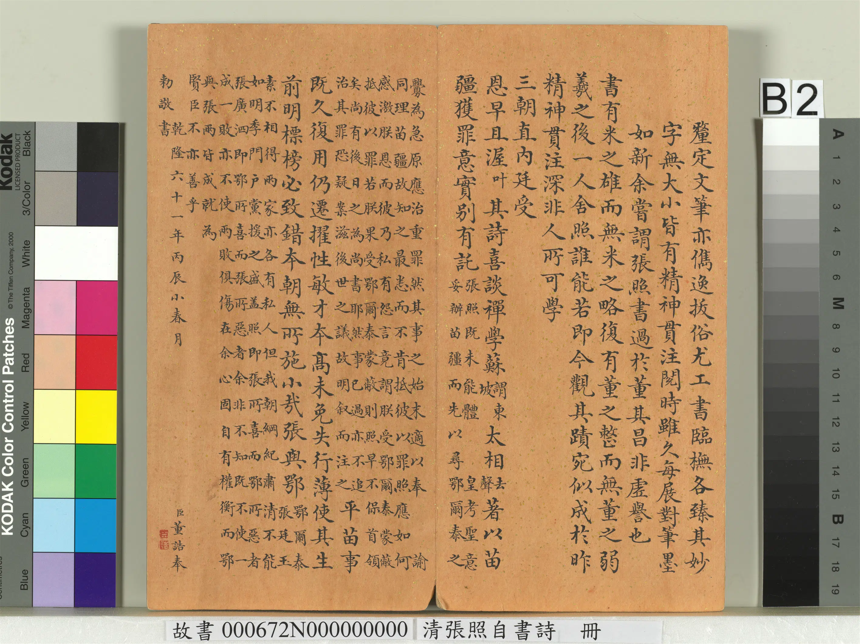 清代【张照】《自书诗册》 第7张