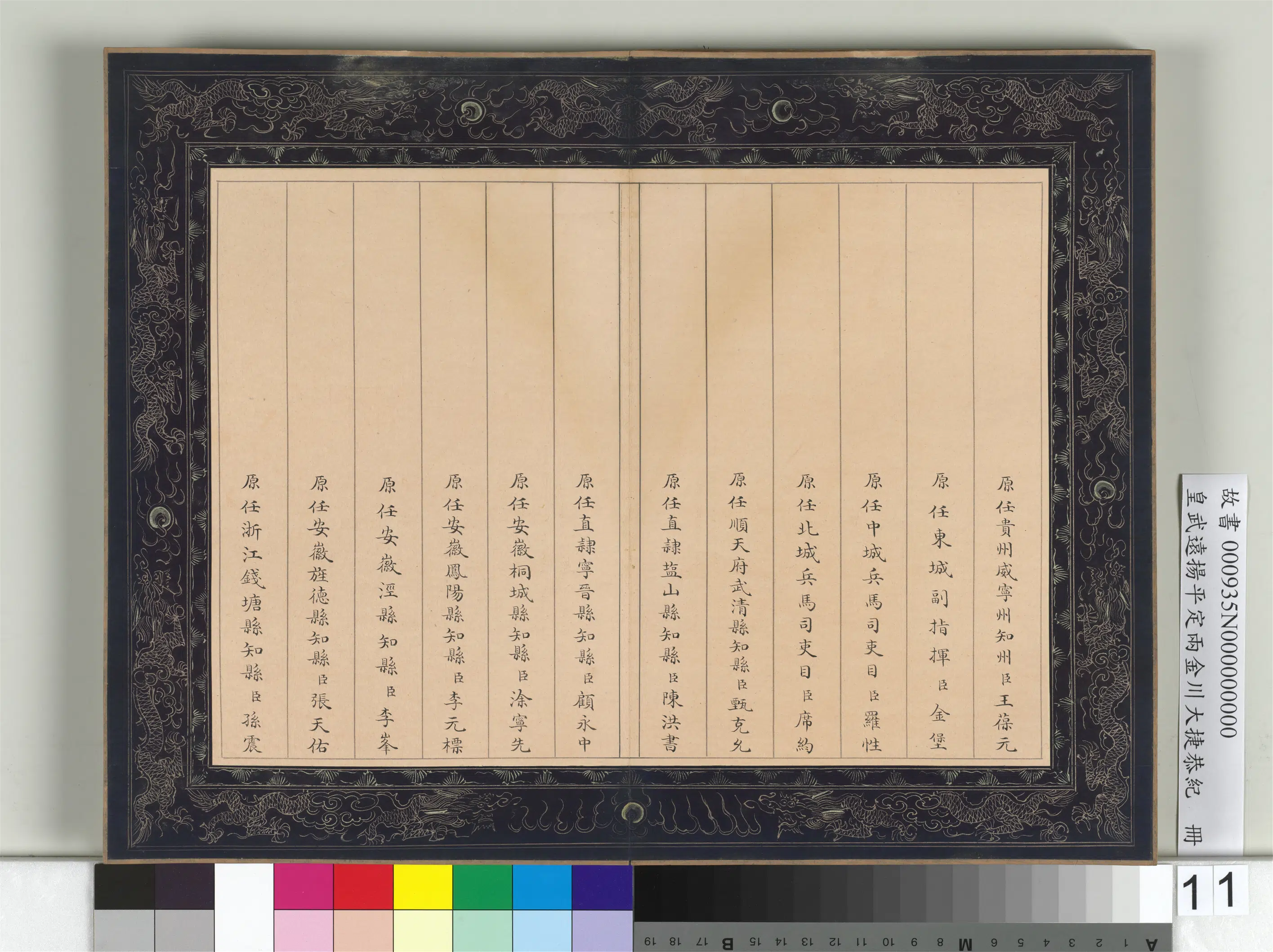 【佚名】《皇武远扬平定两金川大捷恭纪册》 第3张 【佚名】《皇武远扬平定两金川大捷恭纪册》 第3张