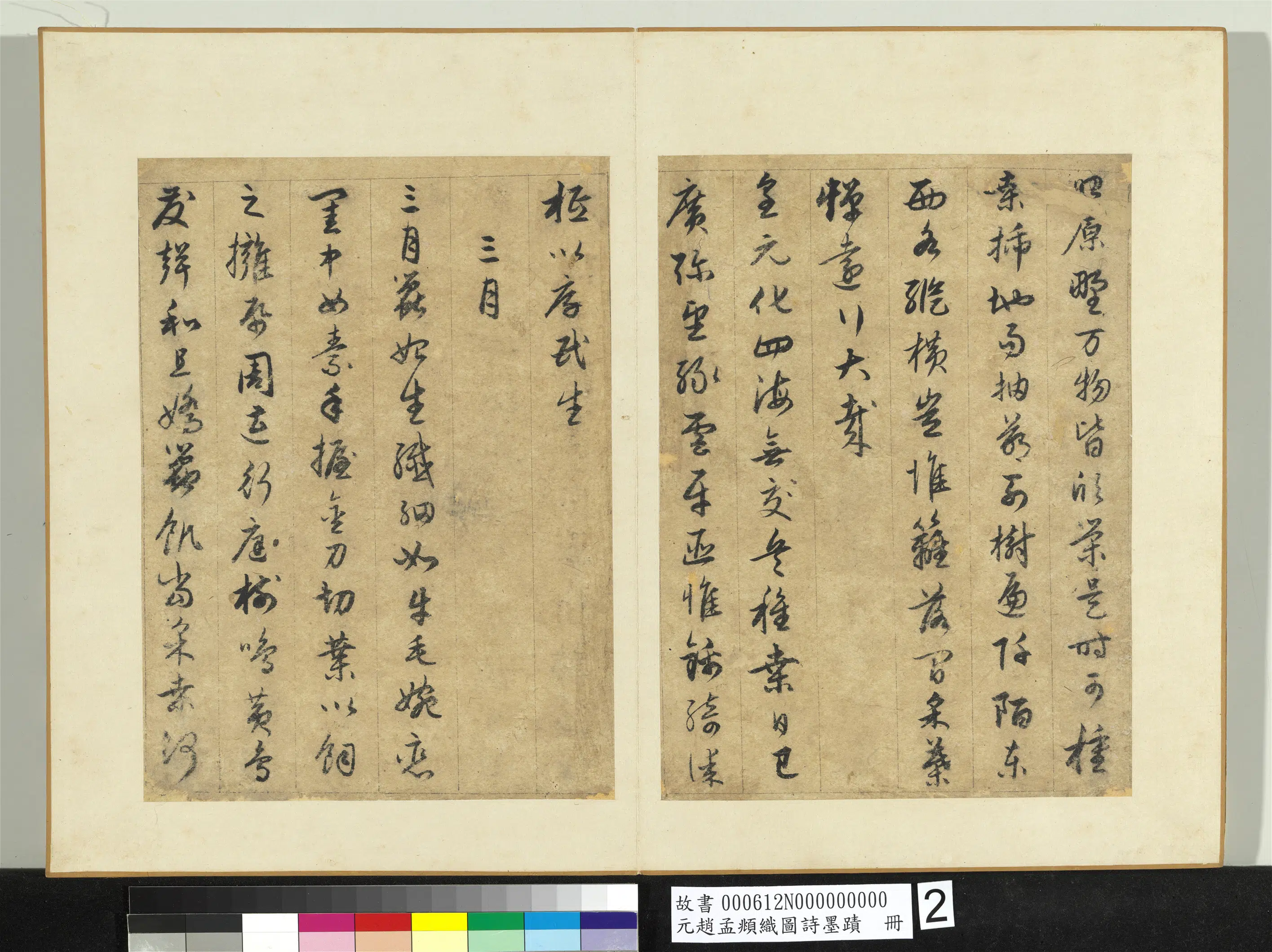 元朝【赵孟頫】《织图诗墨迹册》 第2张 元朝【赵孟頫】《织图诗墨迹册》 第2张