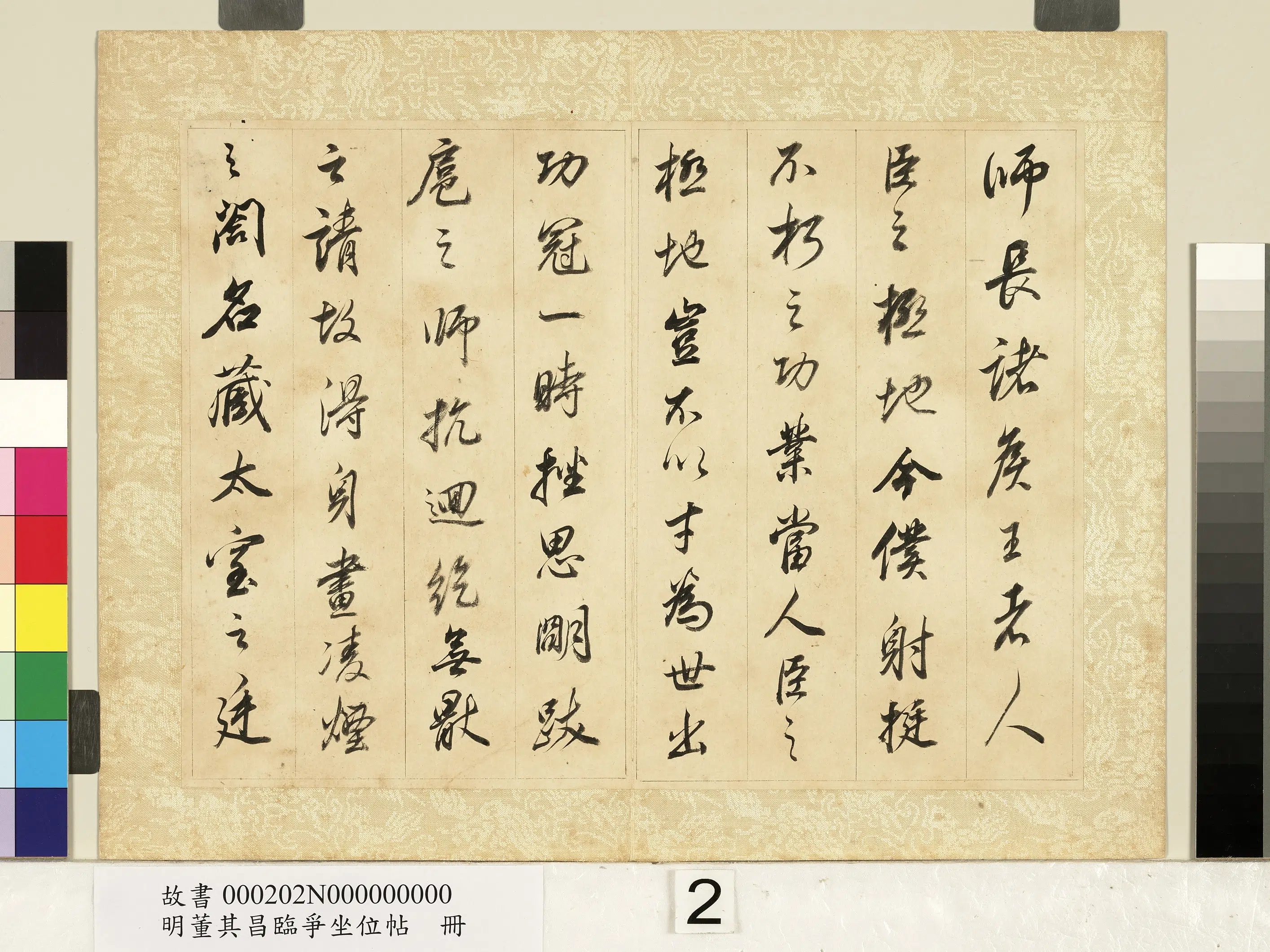 明代【董其昌】《临争坐位帖册-01》 第10张