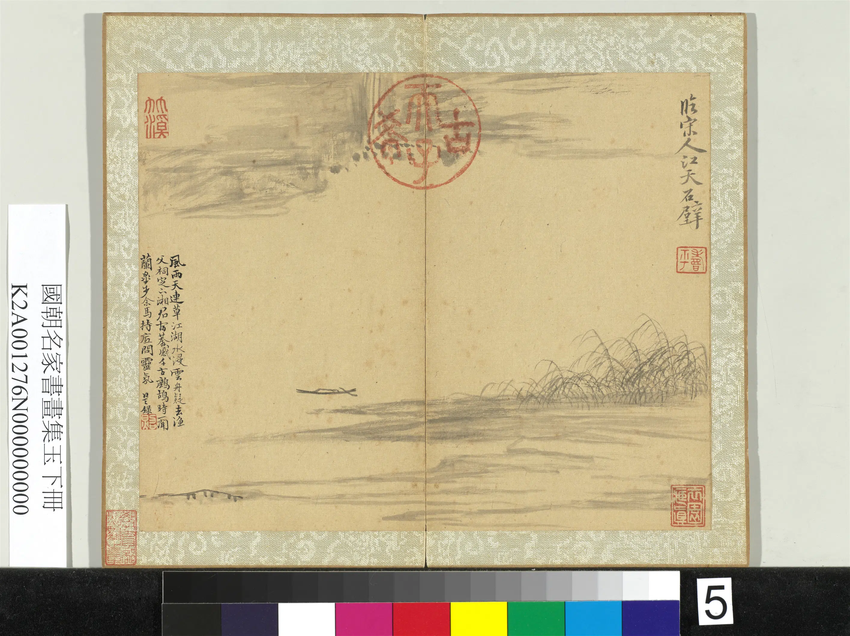 《国朝名家书画集玉（下）册》 第8张