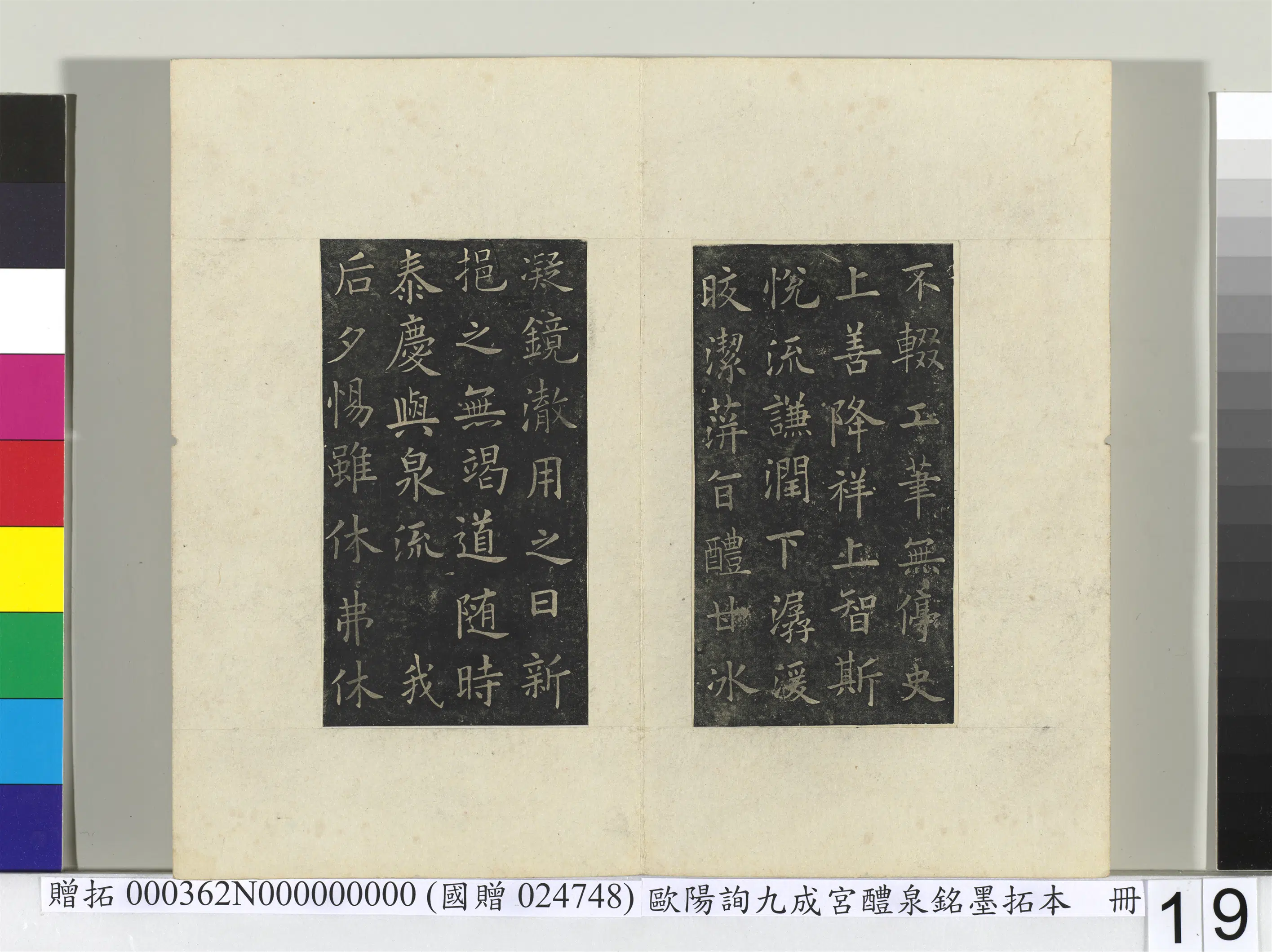 唐朝【欧阳询】《九成宫醴泉铭墨拓本册》 第11张