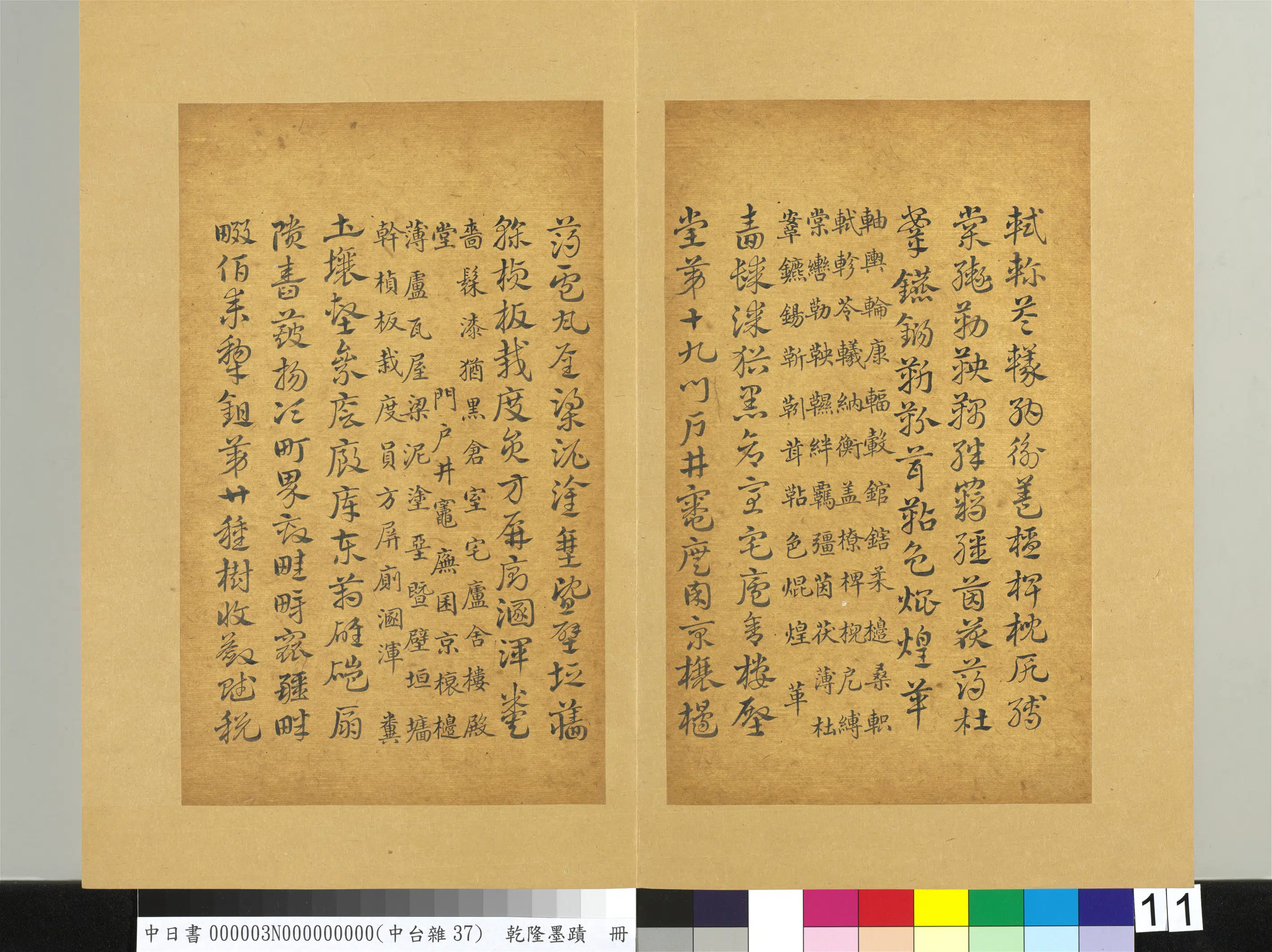 清代【爱新觉罗弘历-乾隆-清高宗】《乾隆墨迹(三)册》 第3张 清代【爱新觉罗弘历-乾隆-清高宗】《乾隆墨迹(三)册》 第3张