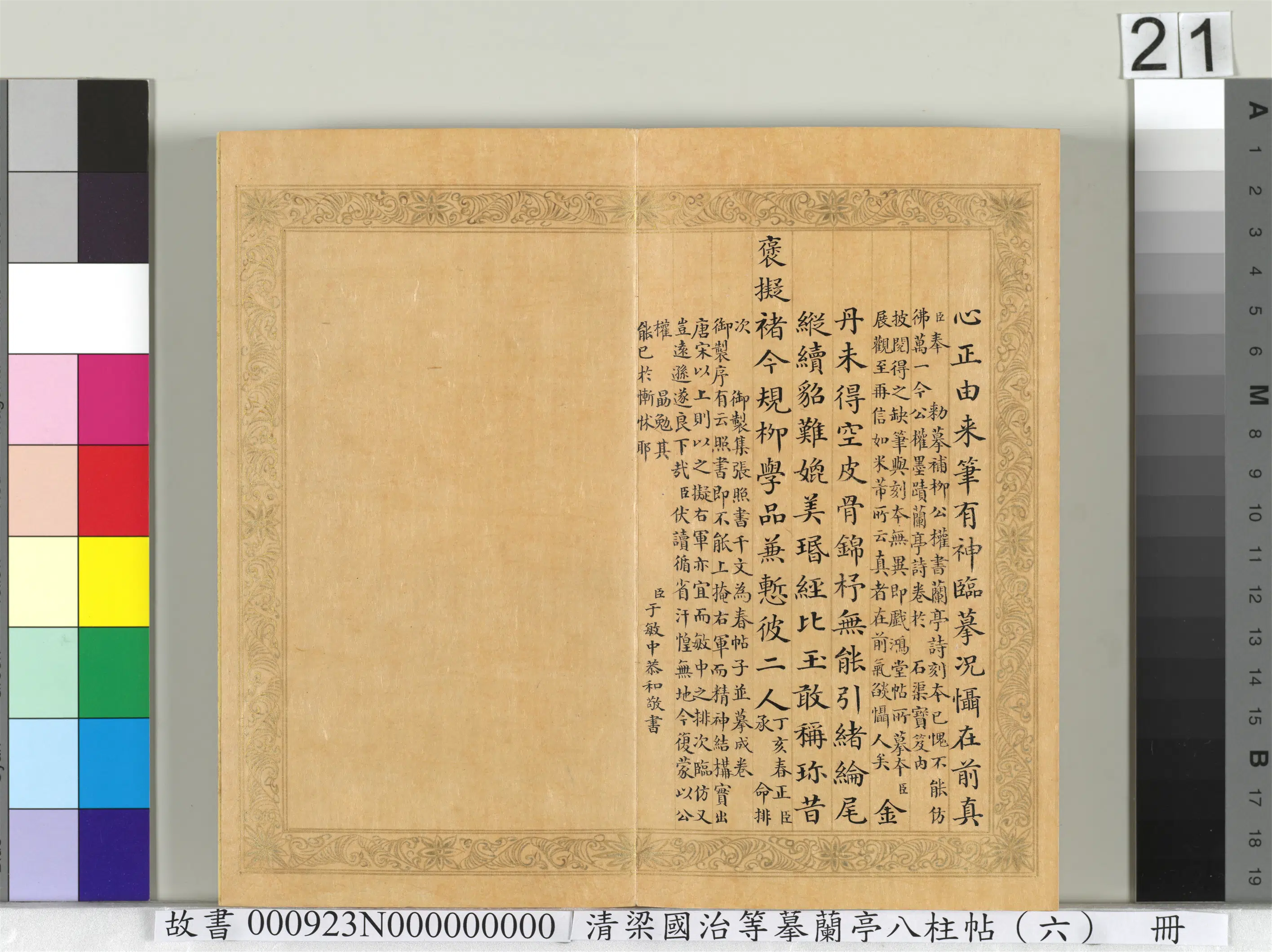 清代【于敏中】《摹兰亭八柱帖（六）册》 第14张