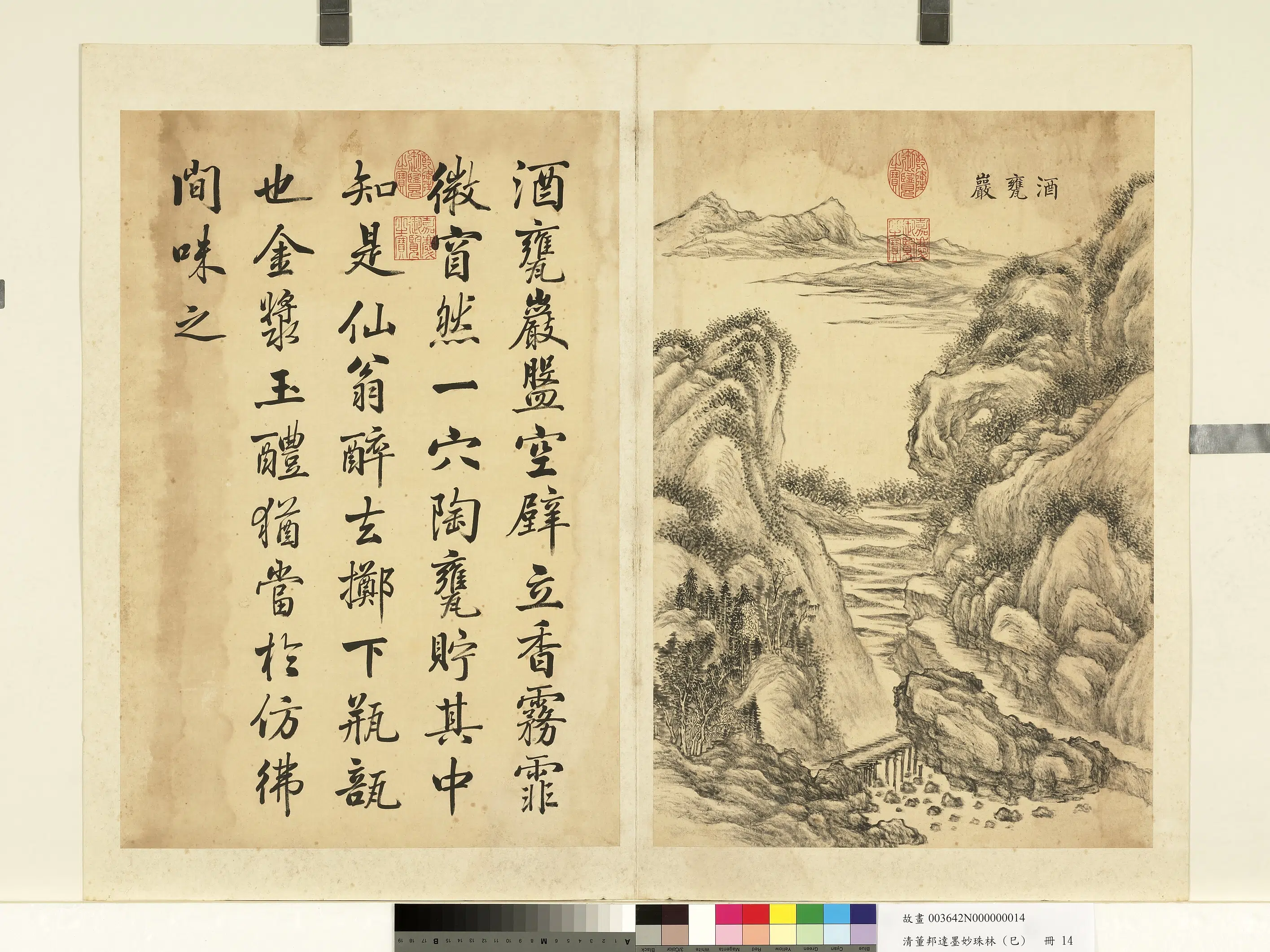 清代【董邦达】《墨妙珠林(巳)册图-24开》 第6张