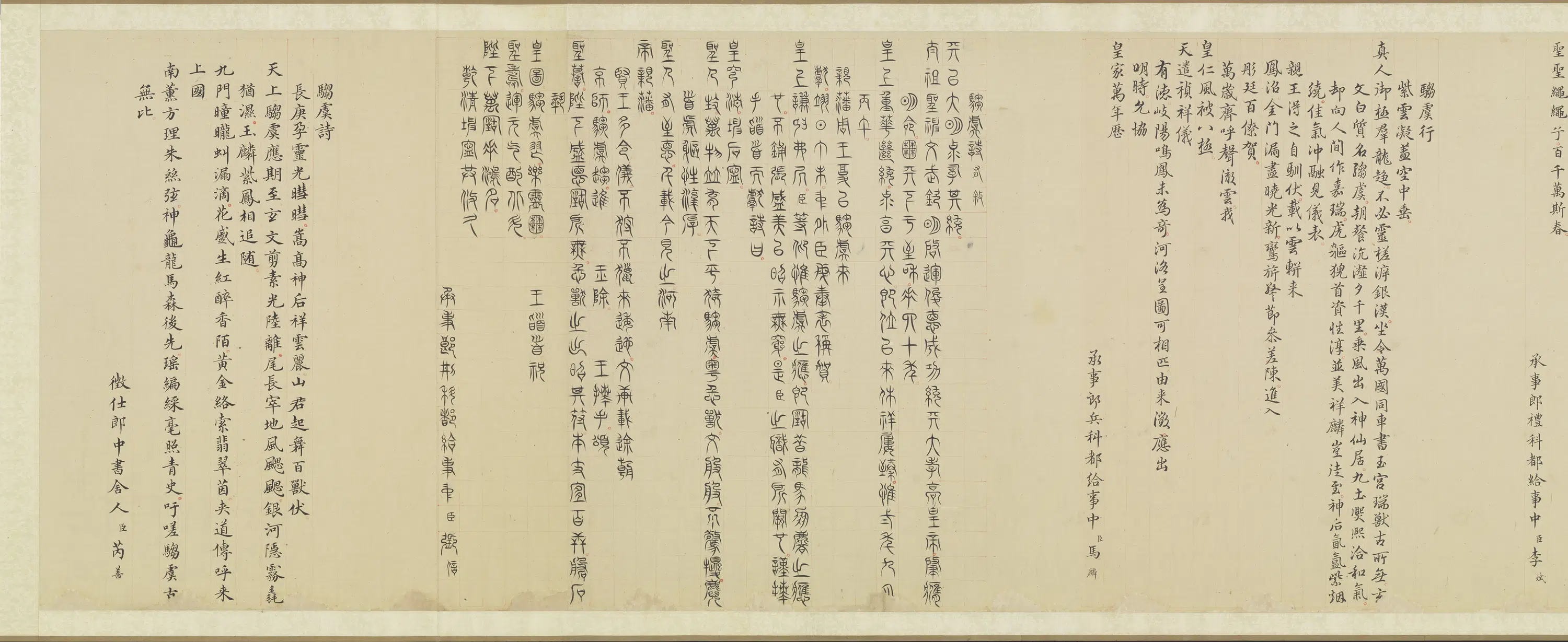 明朝《明人内府驺虞图卷》