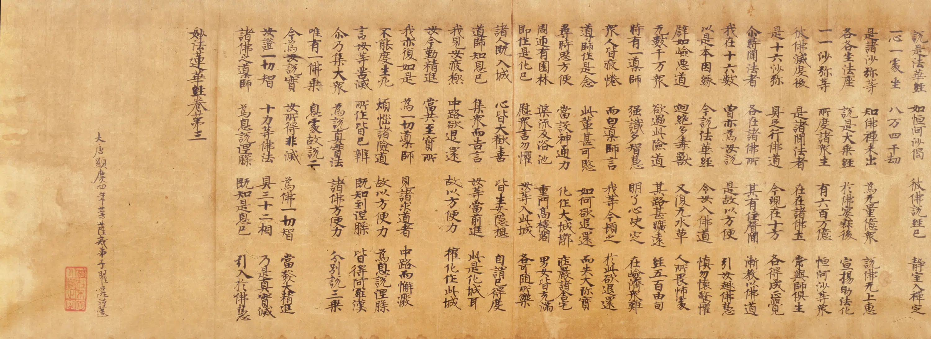 唐朝【翟迁】《楷书莲花经卷》
