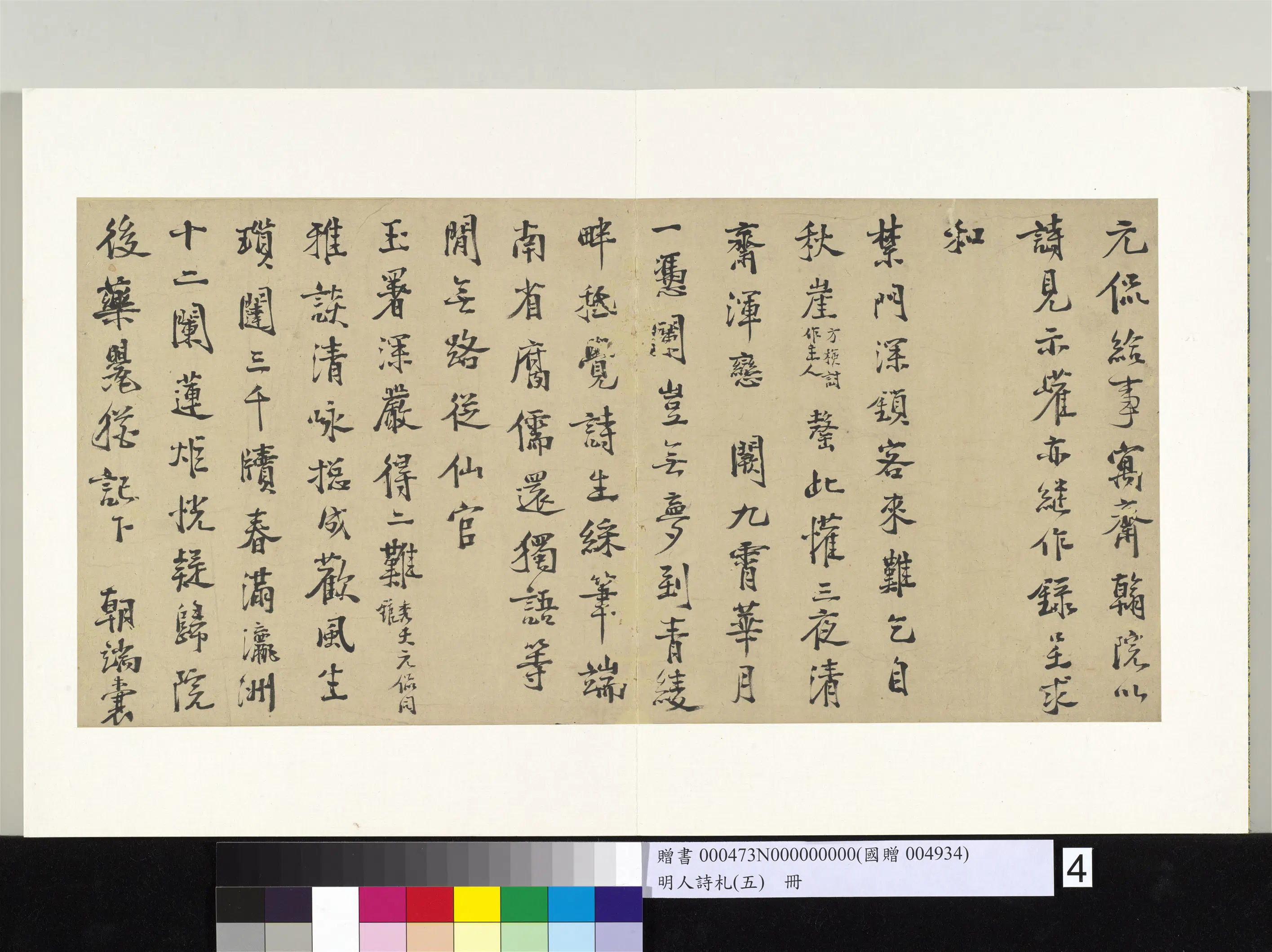 明朝【刘珏镏廷美】《明人诗札册（五）册-镏廷美书诗》