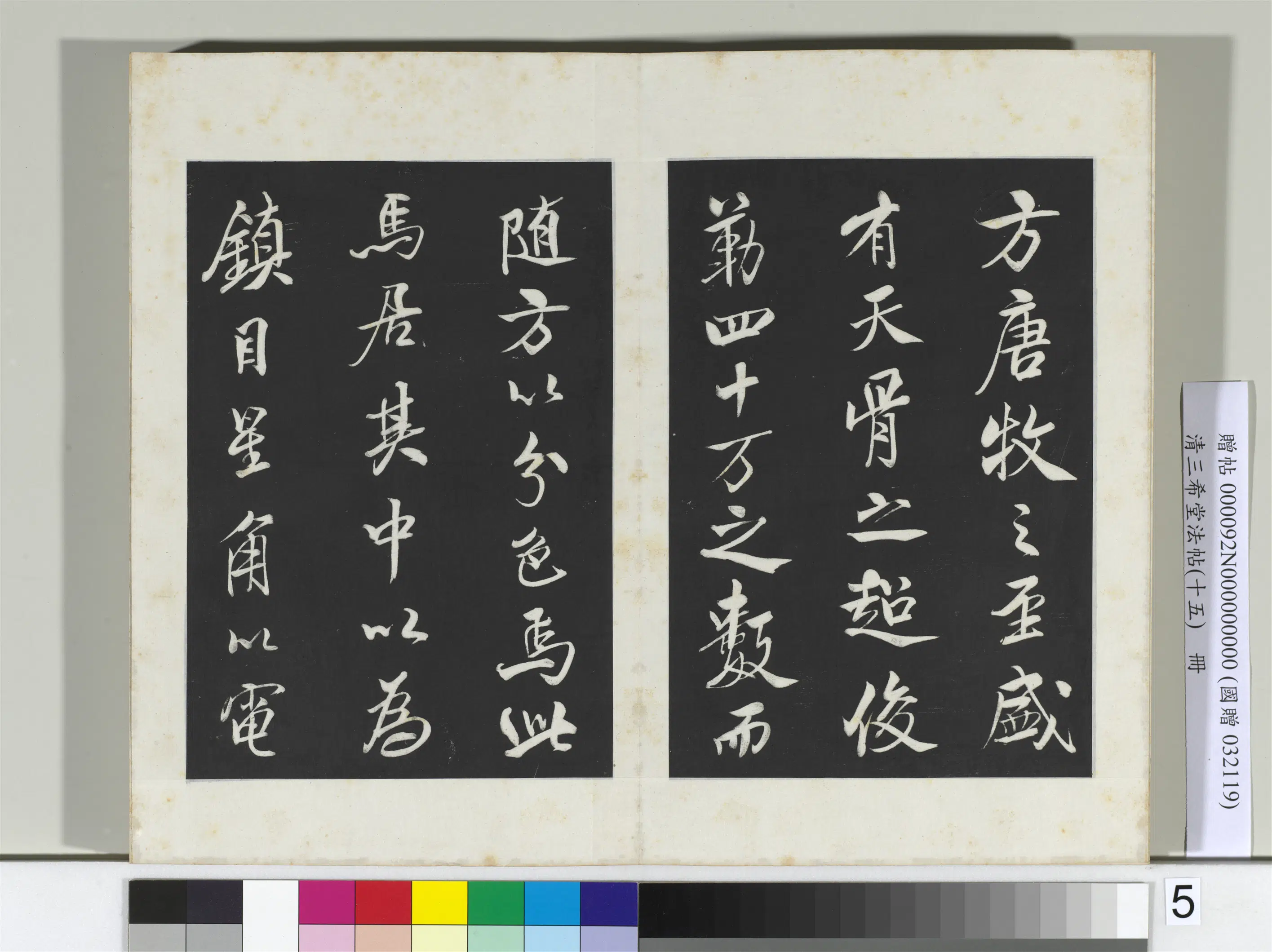 北宋【米芾】《三希堂法帖(十五)册-2》 第9张 北宋【米芾】《三希堂法帖(十五)册-2》 第9张