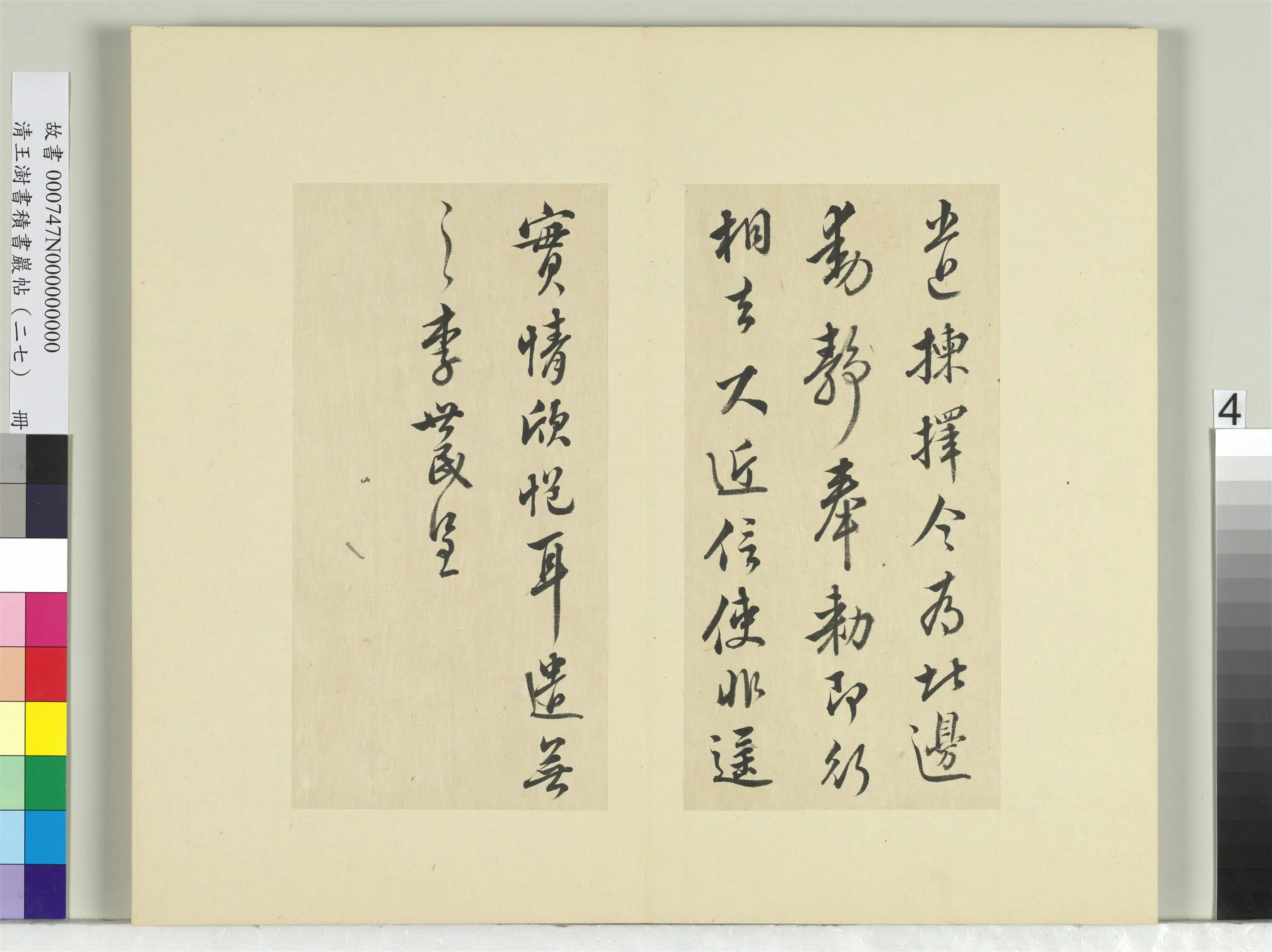 清代【王澍】《书积书岩帖(二十七)册》 第9张 清代【王澍】《书积书岩帖(二十七)册》 第9张