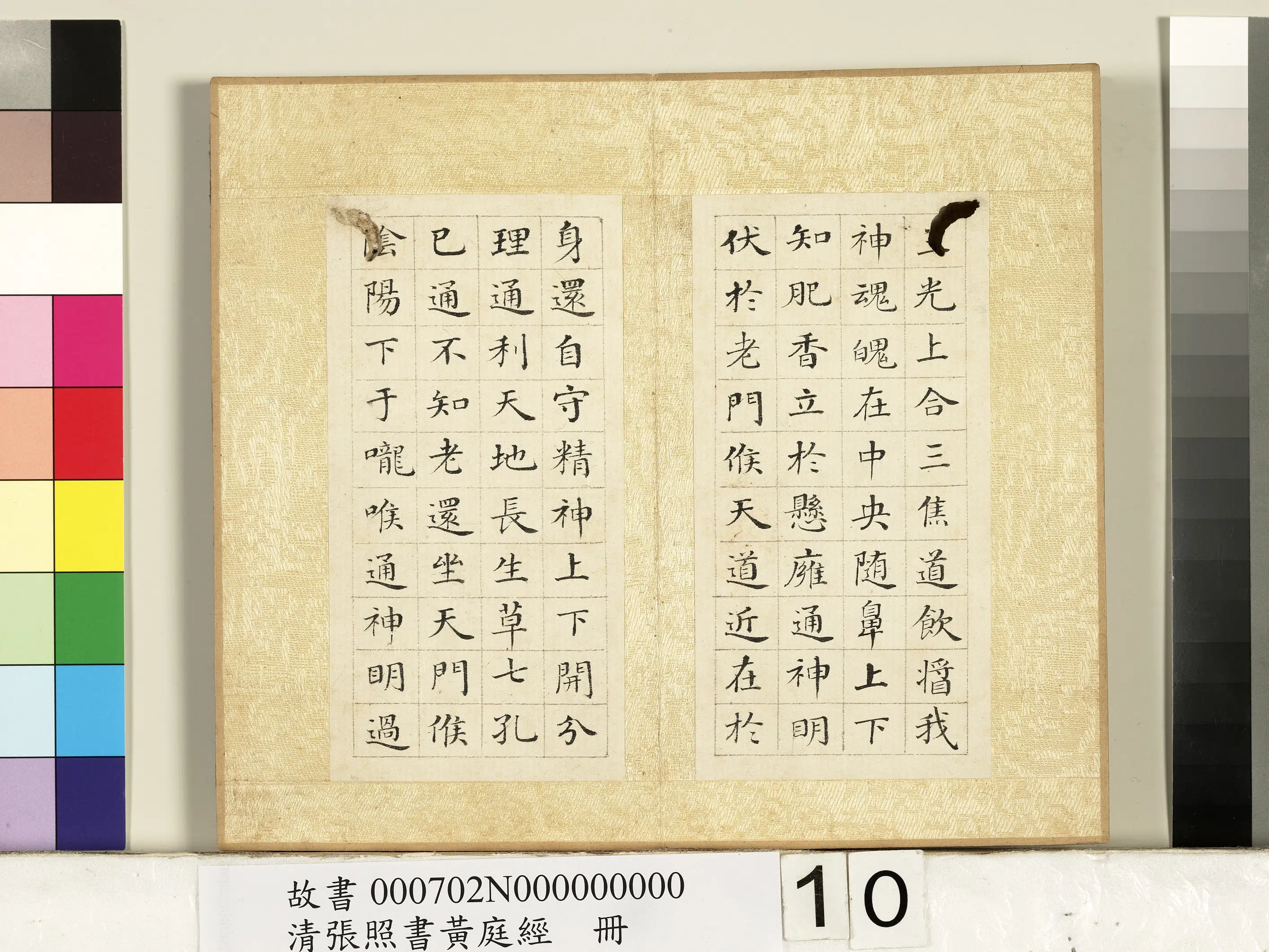 清代【张照】《书黄庭经册》 第2张