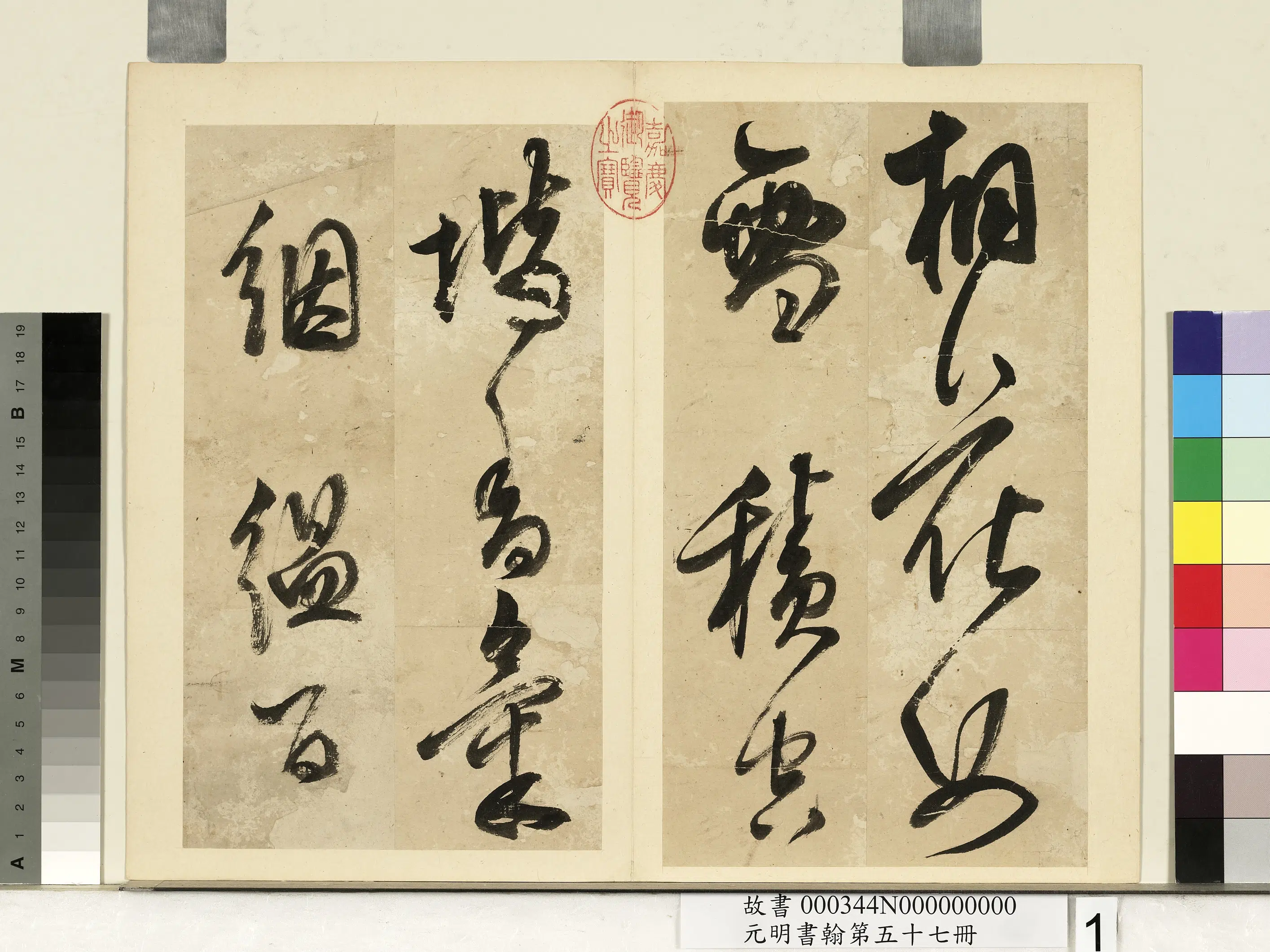 明朝【陈继儒】《元明书翰第五十七册册-陈继儒书诗》 第1张 明朝【陈继儒】《元明书翰第五十七册册-陈继儒书诗》 第1张