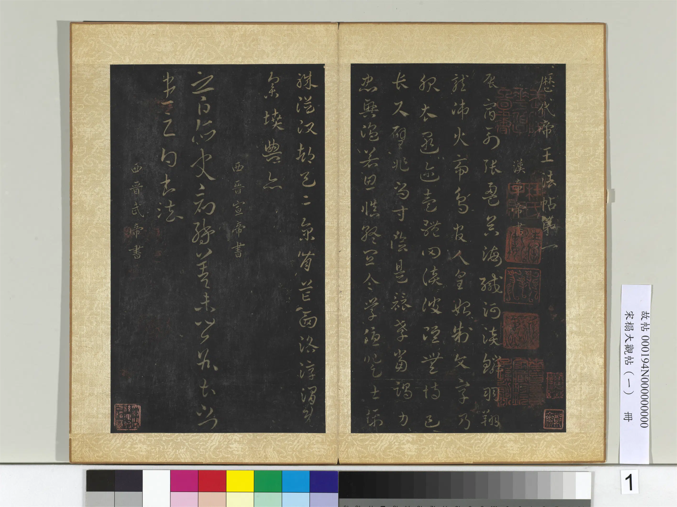 《宋搨大观帖（一）册》 第16张