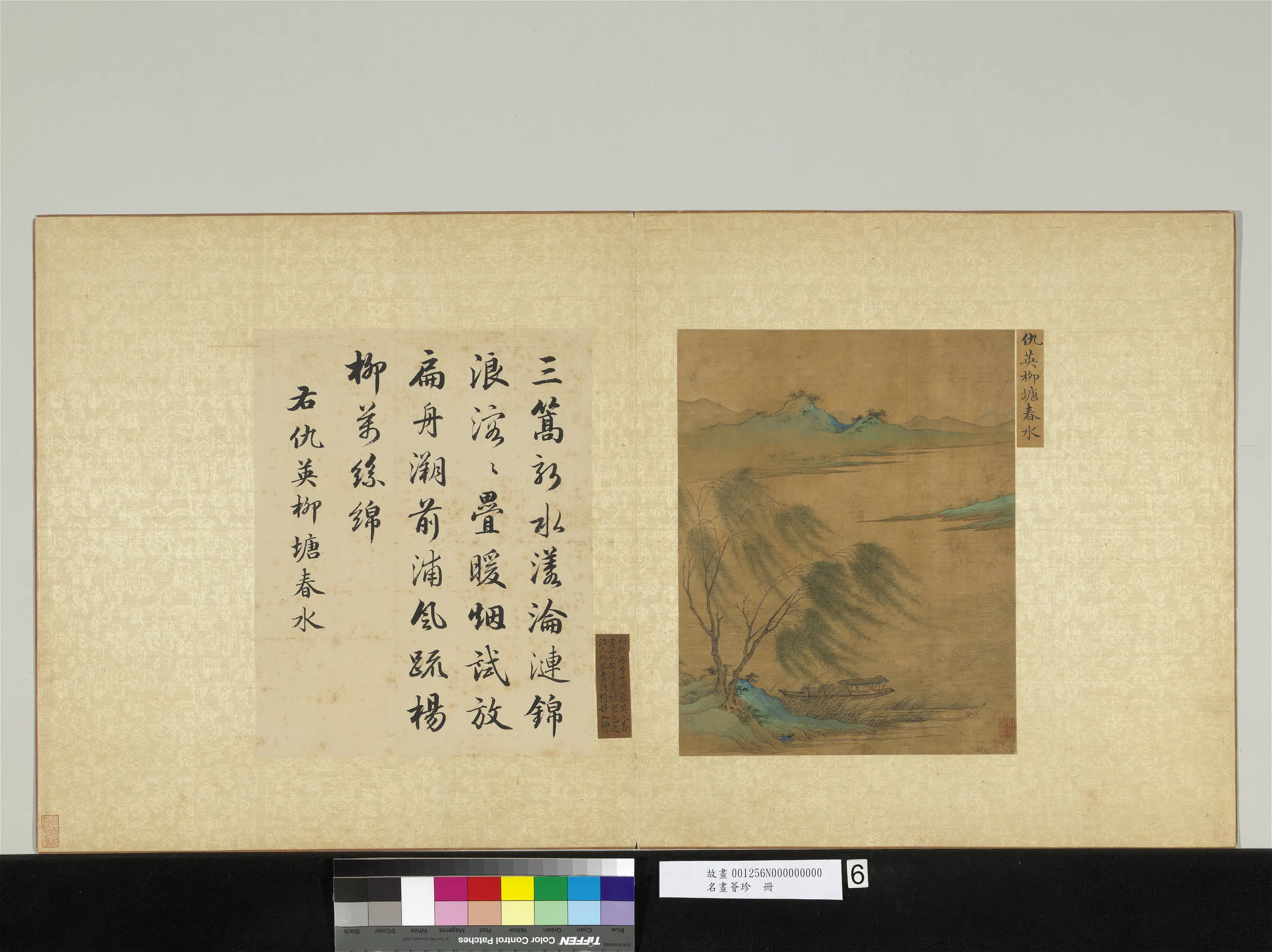 明朝【仇英】《名画荟珍册-柳塘春水》