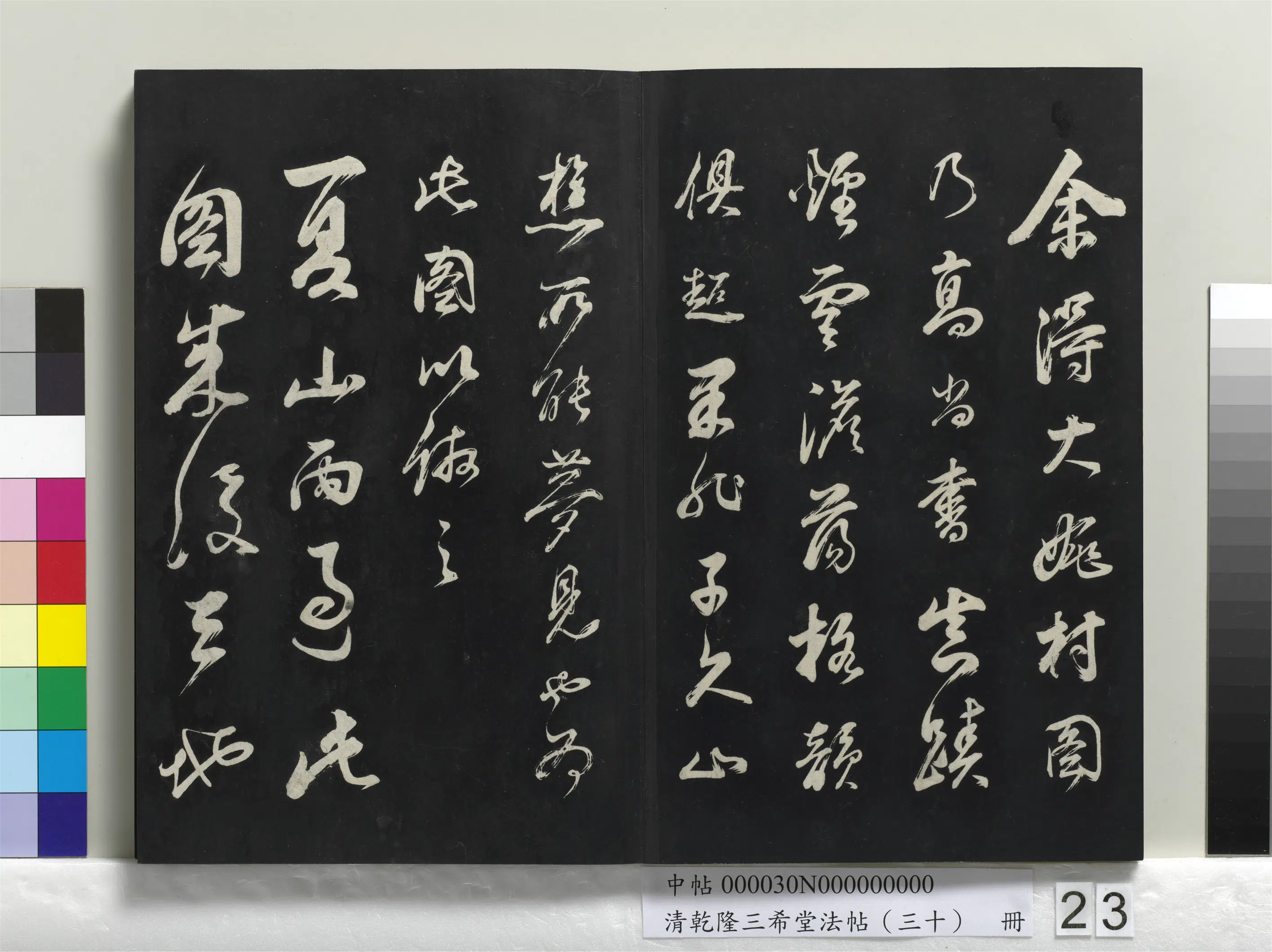 明代【董其昌】《乾隆三希堂法帖(三十)册-明董其昌题画十则》 第3张 明代【董其昌】《乾隆三希堂法帖(三十)册-明董其昌题画十则》 第3张