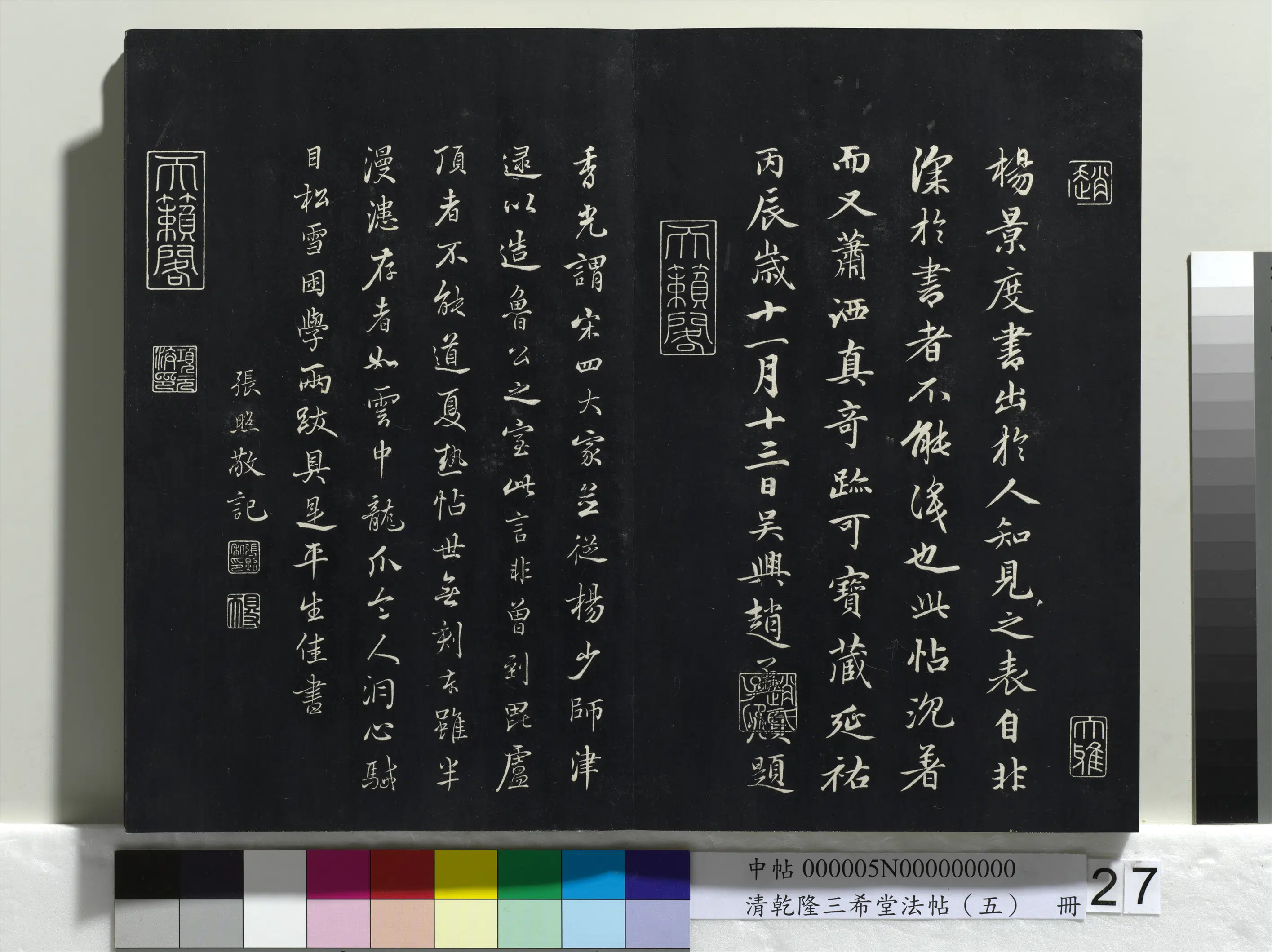 清代【爱新觉罗弘历-乾隆-清高宗】《乾隆三希堂法帖(五)册》 第20张 清代【爱新觉罗弘历-乾隆-清高宗】《乾隆三希堂法帖(五)册》 第20张